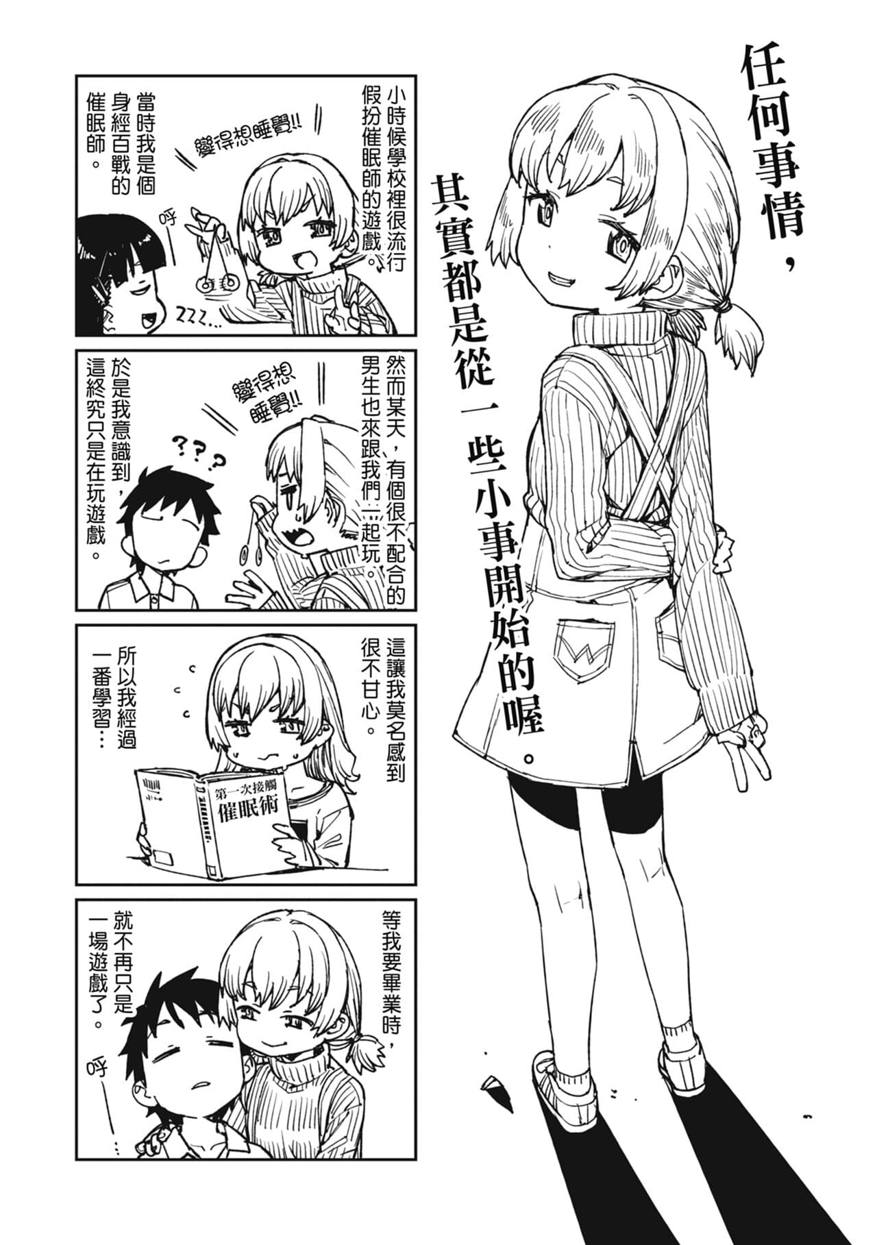 [Akitsuki Itsuki] Tousaku Saimin Jikken - Nakadashi Oshioki Bukatsudou [Chinese] [Decensored] [Digital] page 198