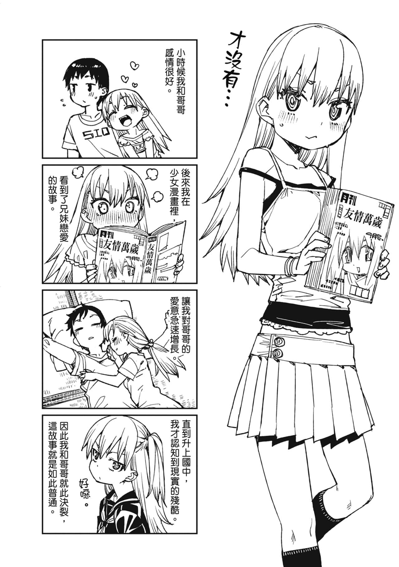 [Akitsuki Itsuki] Tousaku Saimin Jikken - Nakadashi Oshioki Bukatsudou [Chinese] [Decensored] [Digital] page 199