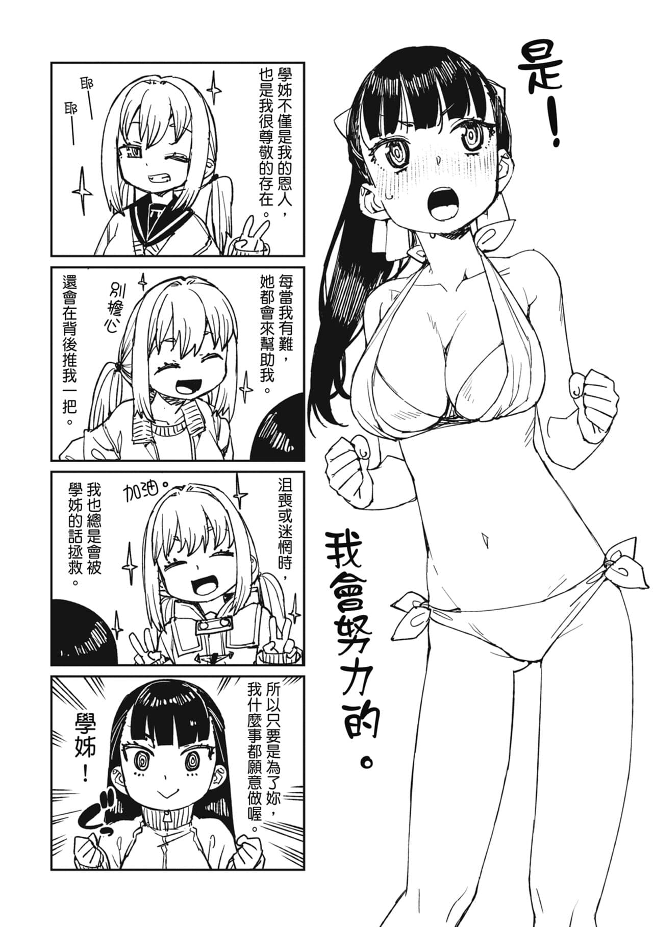 [Akitsuki Itsuki] Tousaku Saimin Jikken - Nakadashi Oshioki Bukatsudou [Chinese] [Decensored] [Digital] page 200