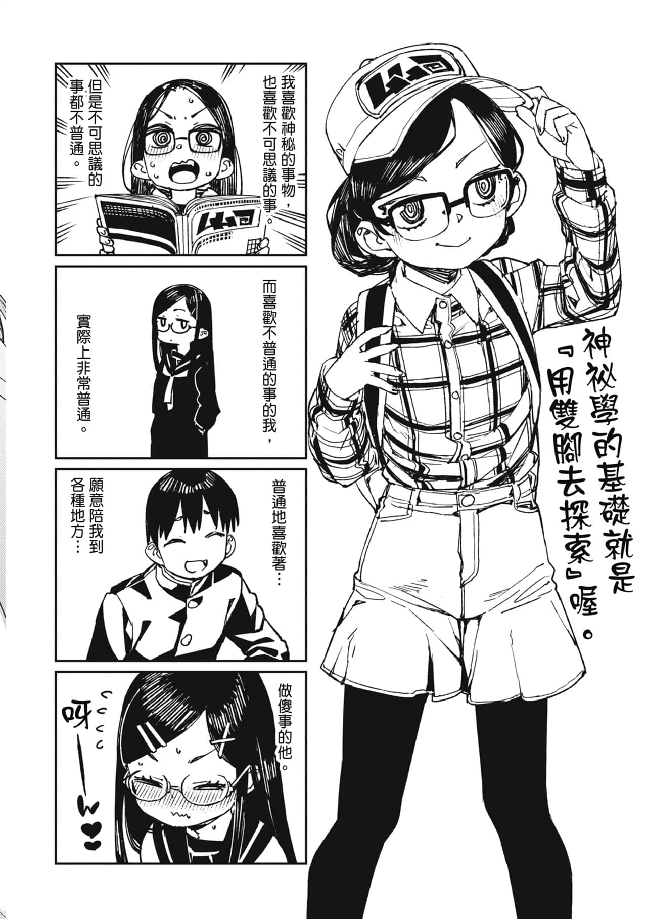 [Akitsuki Itsuki] Tousaku Saimin Jikken - Nakadashi Oshioki Bukatsudou [Chinese] [Decensored] [Digital] page 201