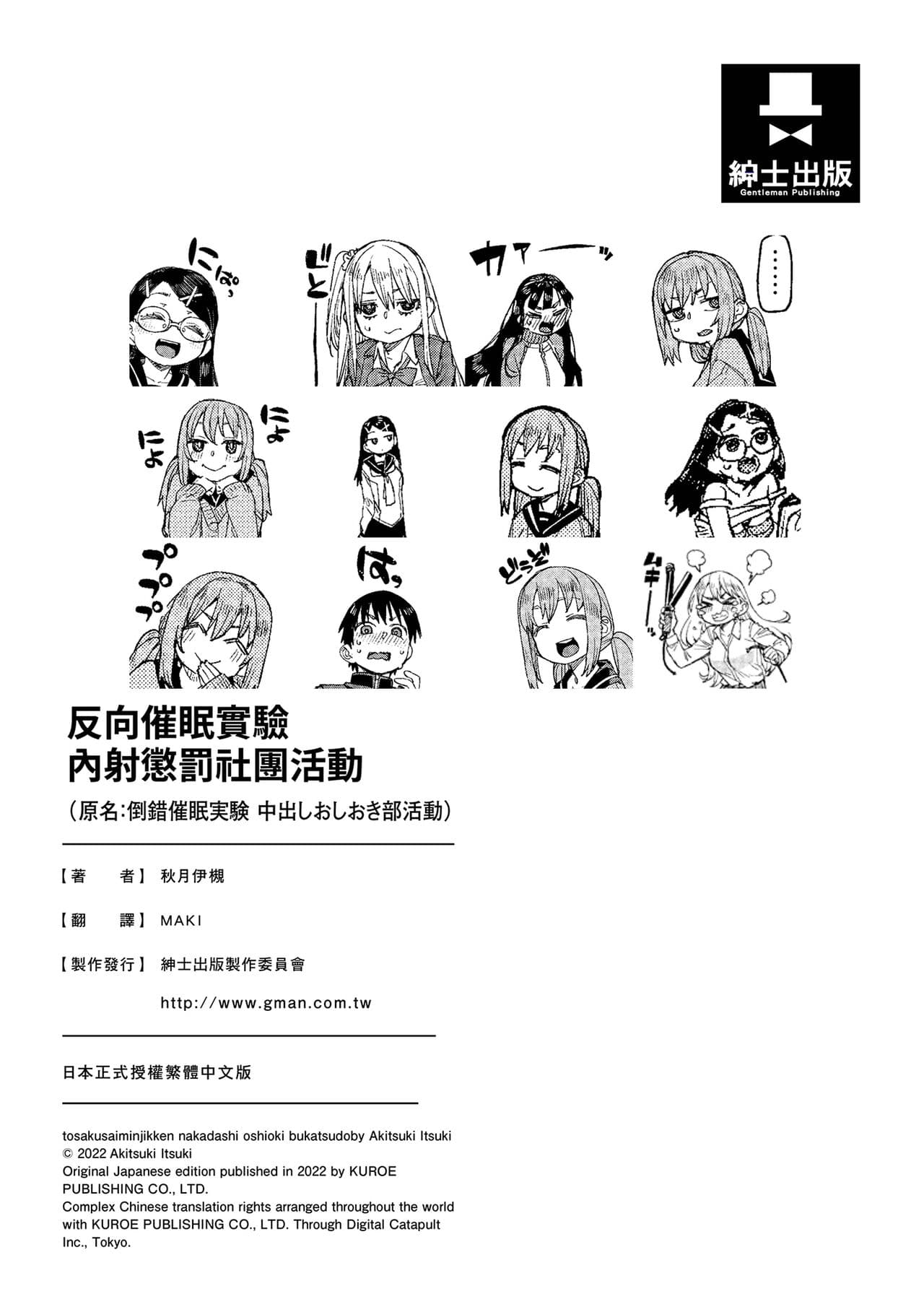 [Akitsuki Itsuki] Tousaku Saimin Jikken - Nakadashi Oshioki Bukatsudou [Chinese] [Decensored] [Digital] page 203
