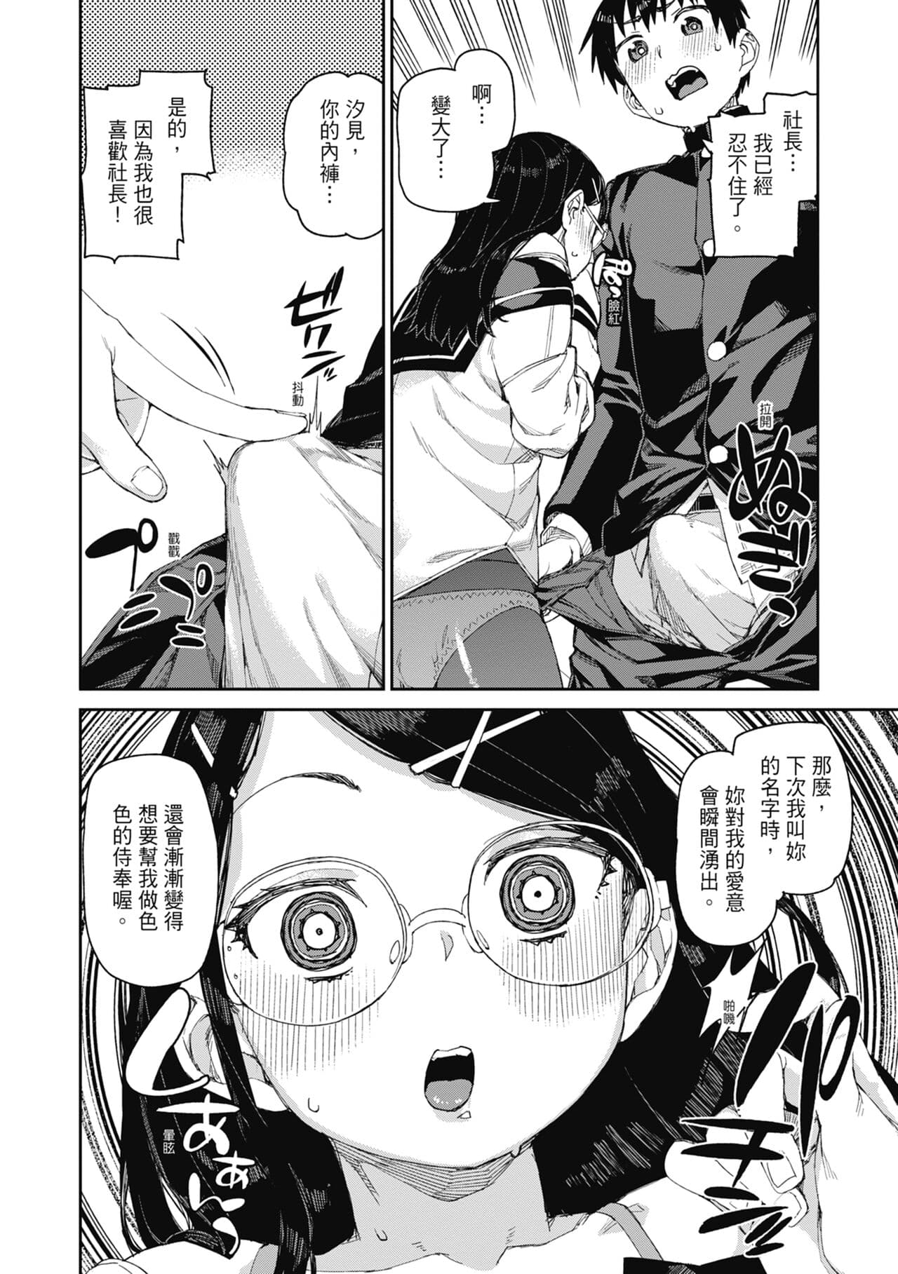 [Akitsuki Itsuki] Tousaku Saimin Jikken - Nakadashi Oshioki Bukatsudou [Chinese] [Decensored] [Digital] page 21