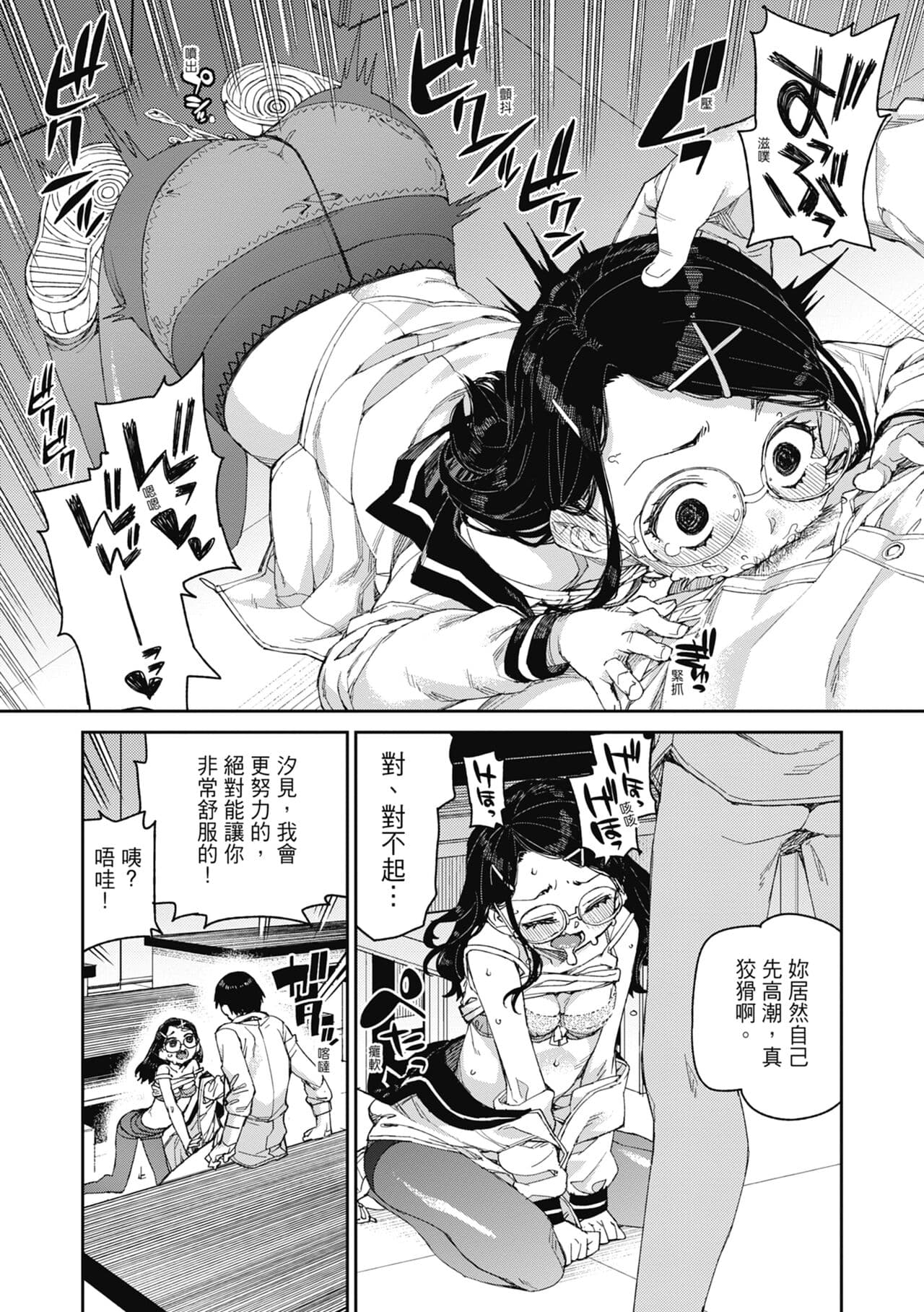 [Akitsuki Itsuki] Tousaku Saimin Jikken - Nakadashi Oshioki Bukatsudou [Chinese] [Decensored] [Digital] page 24
