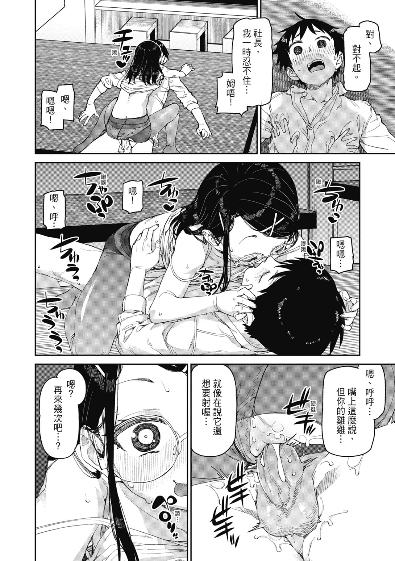 [Akitsuki Itsuki] Tousaku Saimin Jikken - Nakadashi Oshioki Bukatsudou [Chinese] [Decensored] [Digital] page 27