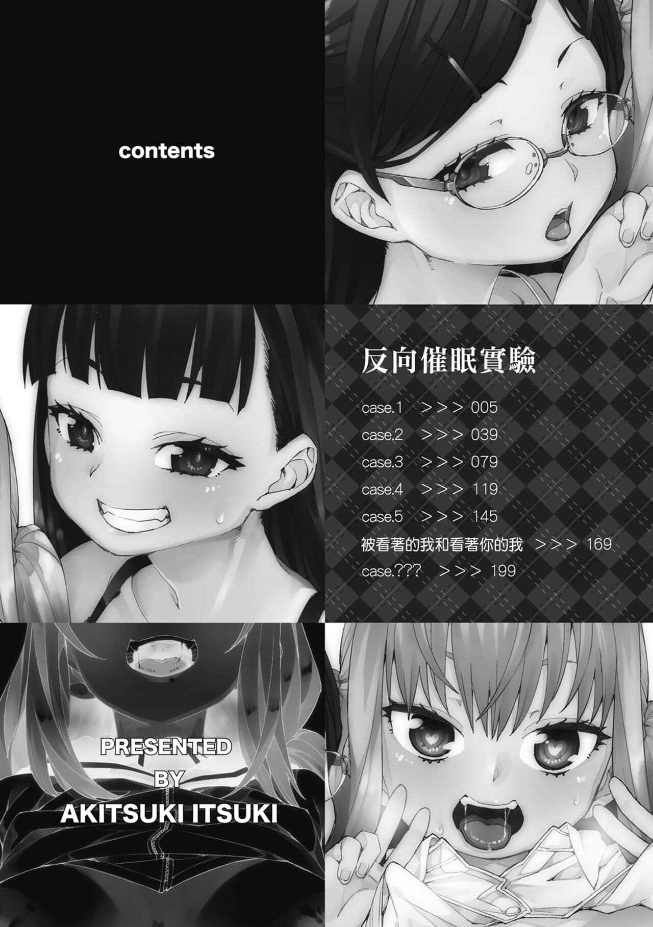 [Akitsuki Itsuki] Tousaku Saimin Jikken - Nakadashi Oshioki Bukatsudou [Chinese] [Decensored] [Digital] page 3