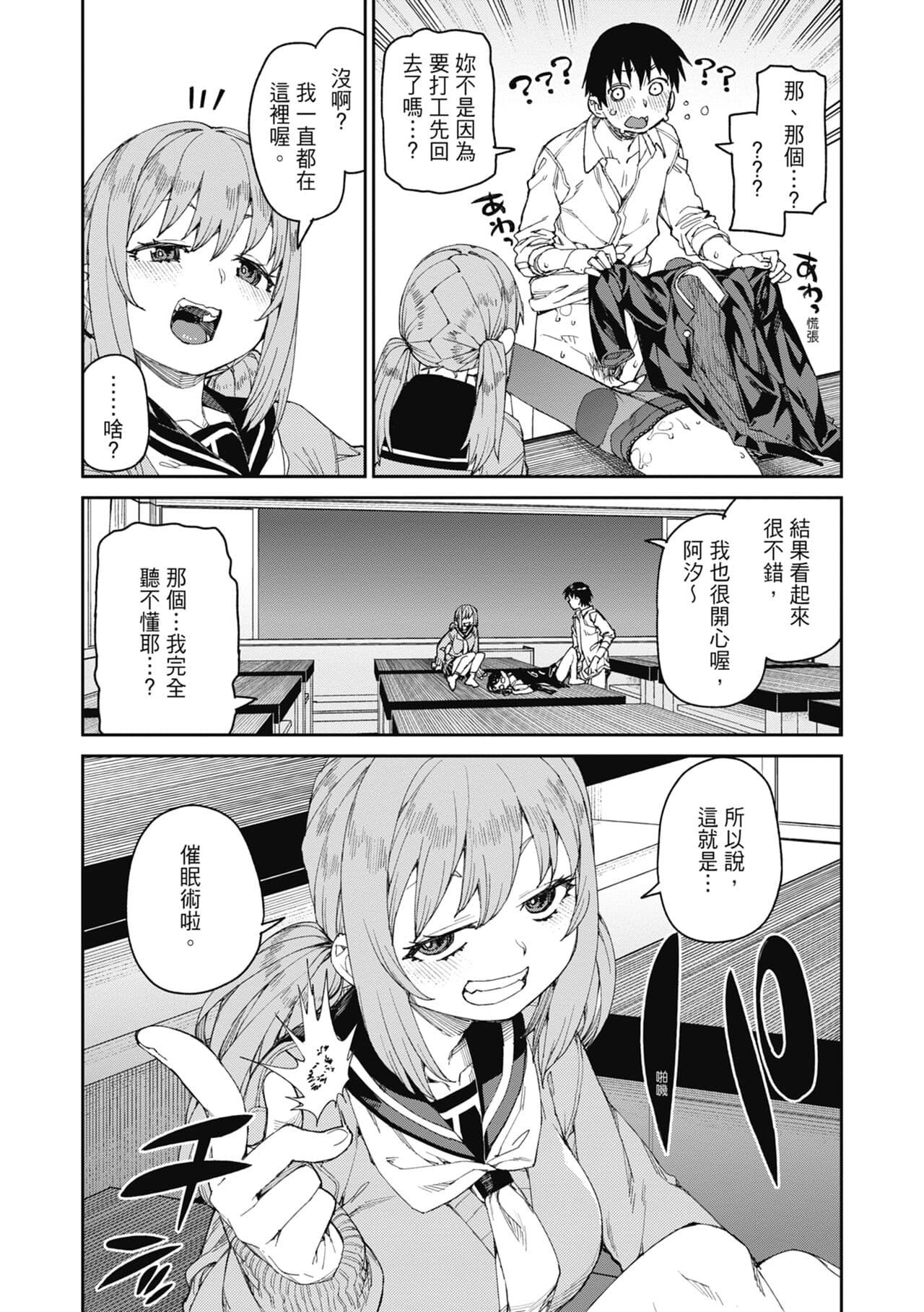 [Akitsuki Itsuki] Tousaku Saimin Jikken - Nakadashi Oshioki Bukatsudou [Chinese] [Decensored] [Digital] page 34