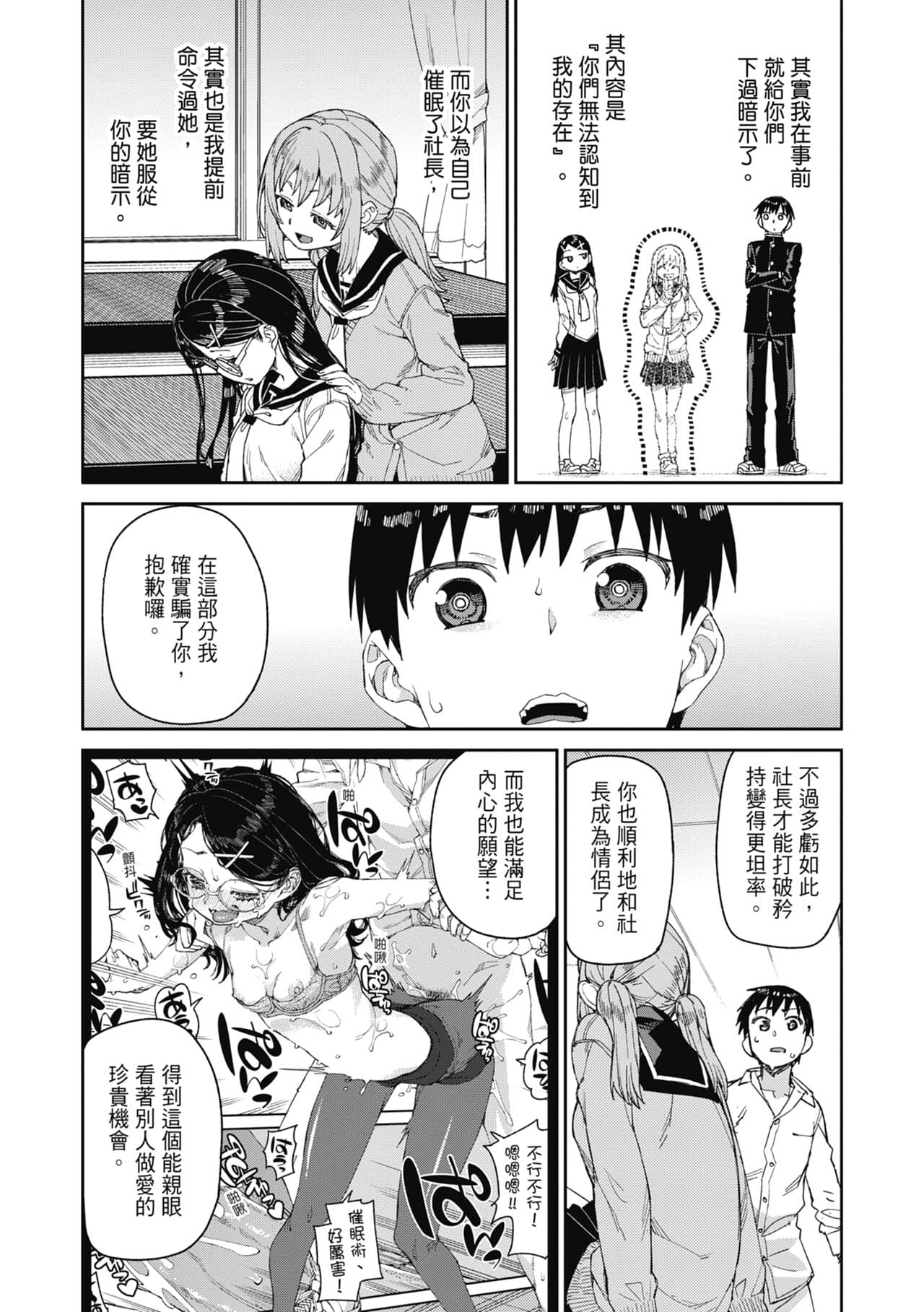 [Akitsuki Itsuki] Tousaku Saimin Jikken - Nakadashi Oshioki Bukatsudou [Chinese] [Decensored] [Digital] page 35