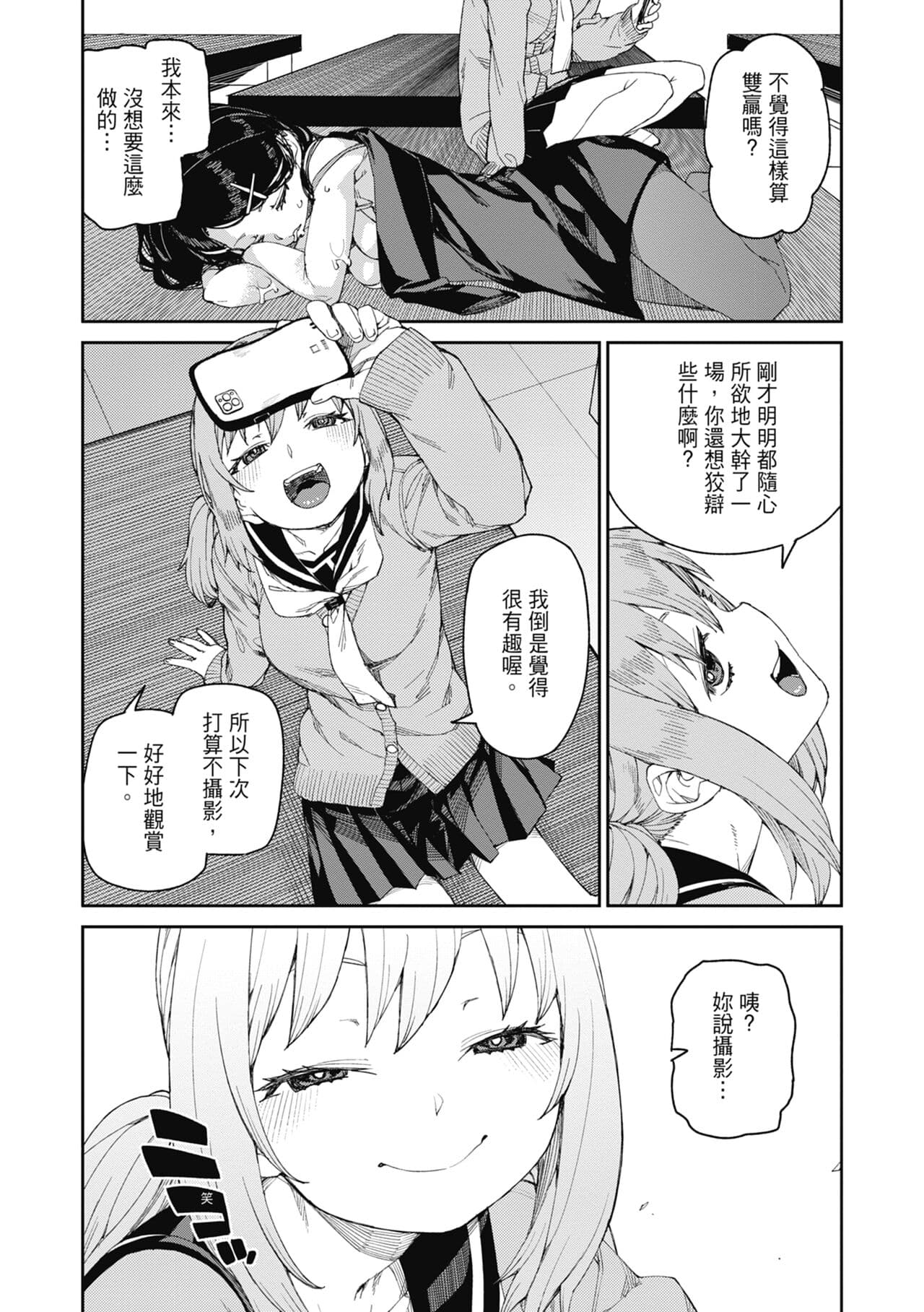 [Akitsuki Itsuki] Tousaku Saimin Jikken - Nakadashi Oshioki Bukatsudou [Chinese] [Decensored] [Digital] page 36
