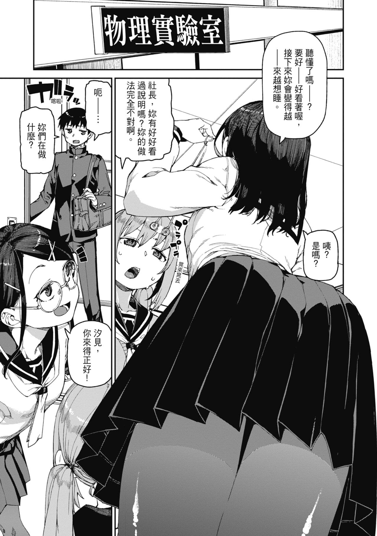 [Akitsuki Itsuki] Tousaku Saimin Jikken - Nakadashi Oshioki Bukatsudou [Chinese] [Decensored] [Digital] page 4