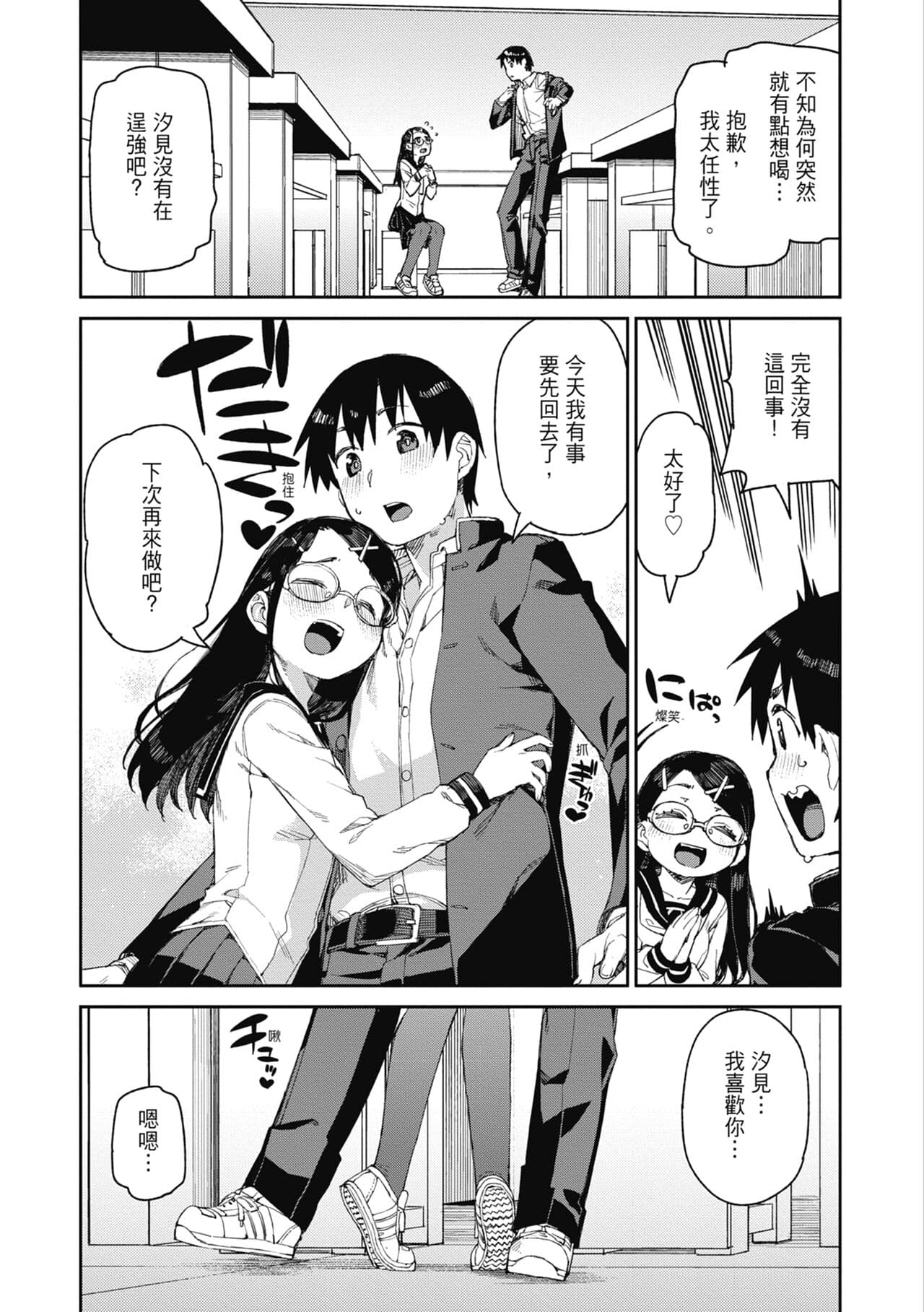 [Akitsuki Itsuki] Tousaku Saimin Jikken - Nakadashi Oshioki Bukatsudou [Chinese] [Decensored] [Digital] page 40