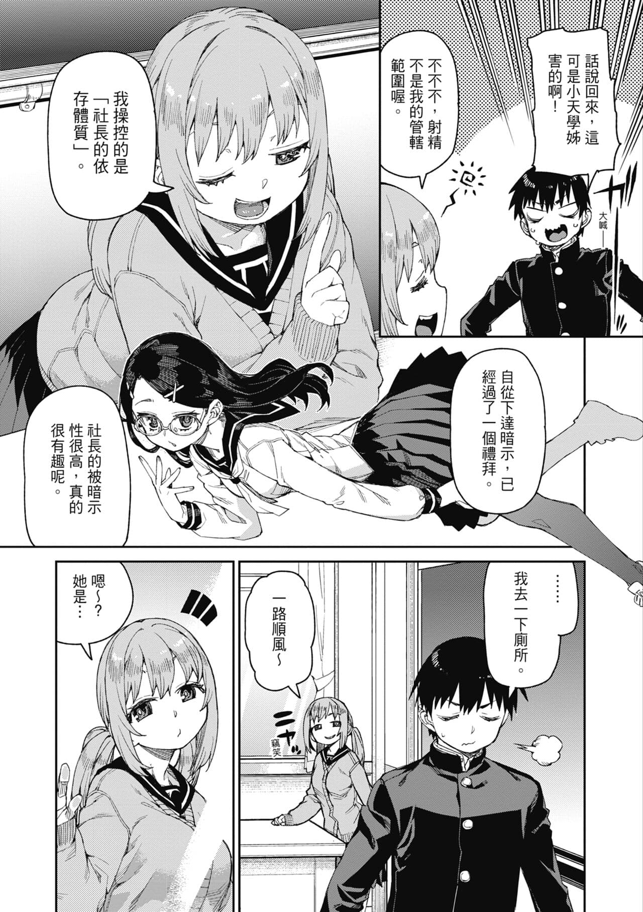 [Akitsuki Itsuki] Tousaku Saimin Jikken - Nakadashi Oshioki Bukatsudou [Chinese] [Decensored] [Digital] page 42