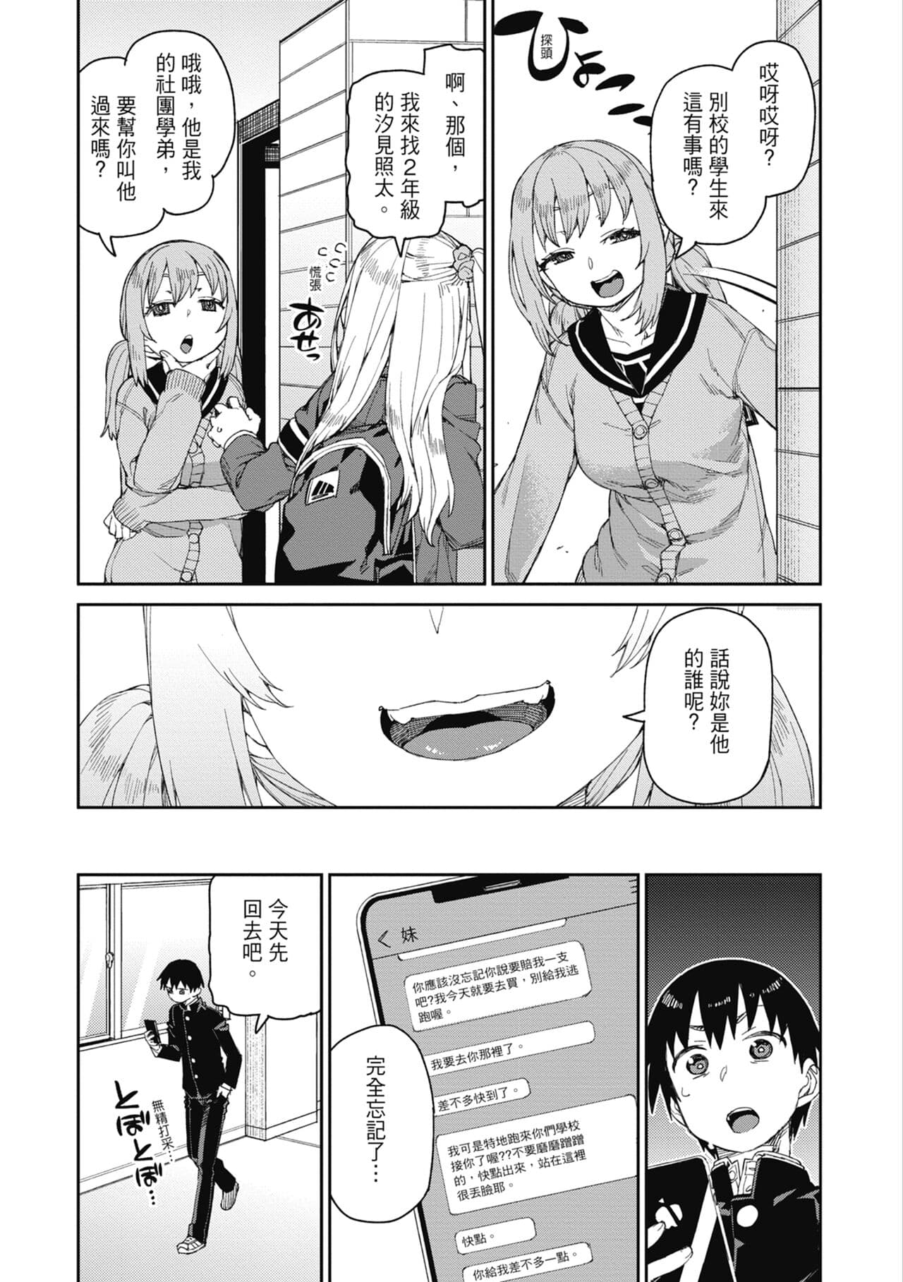 [Akitsuki Itsuki] Tousaku Saimin Jikken - Nakadashi Oshioki Bukatsudou [Chinese] [Decensored] [Digital] page 44