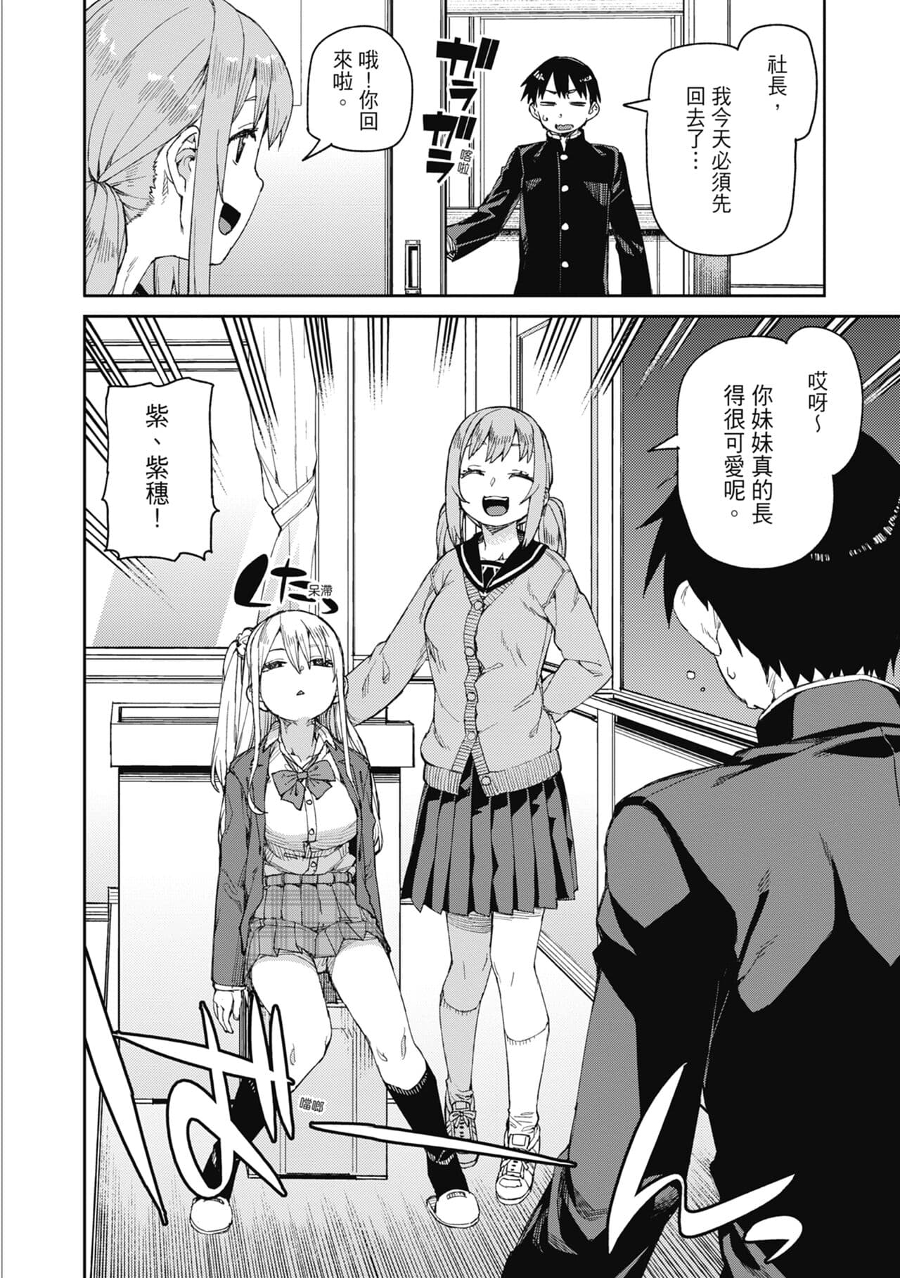 [Akitsuki Itsuki] Tousaku Saimin Jikken - Nakadashi Oshioki Bukatsudou [Chinese] [Decensored] [Digital] page 45