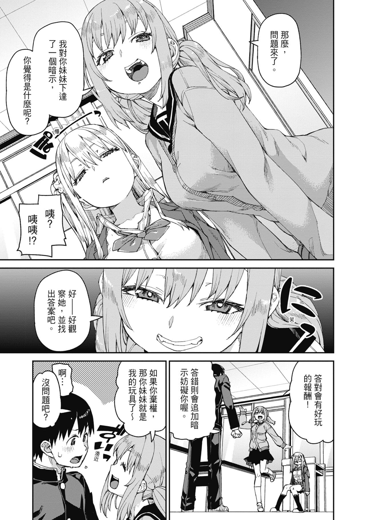 [Akitsuki Itsuki] Tousaku Saimin Jikken - Nakadashi Oshioki Bukatsudou [Chinese] [Decensored] [Digital] page 46