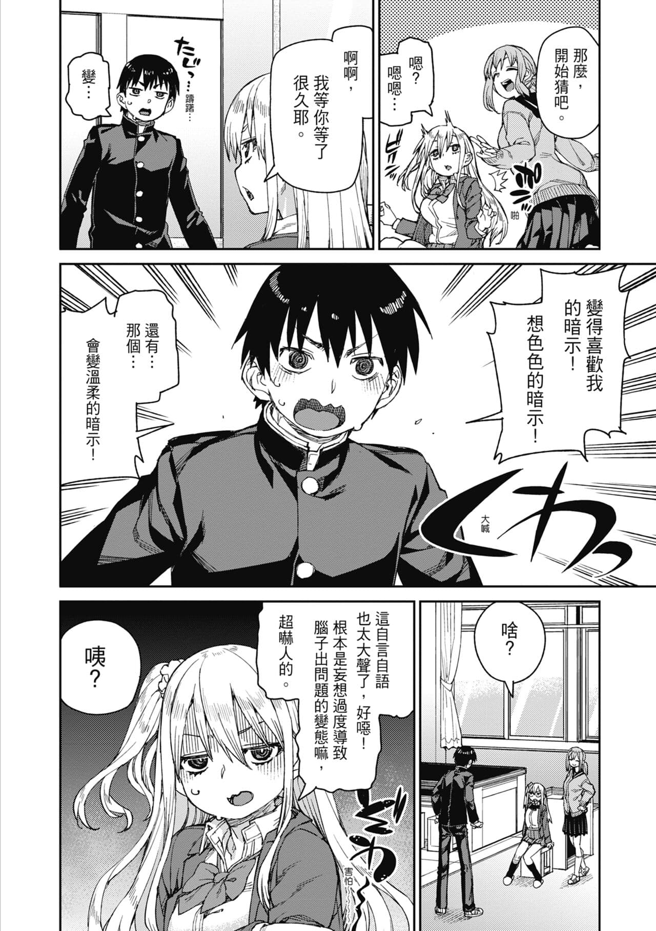 [Akitsuki Itsuki] Tousaku Saimin Jikken - Nakadashi Oshioki Bukatsudou [Chinese] [Decensored] [Digital] page 47