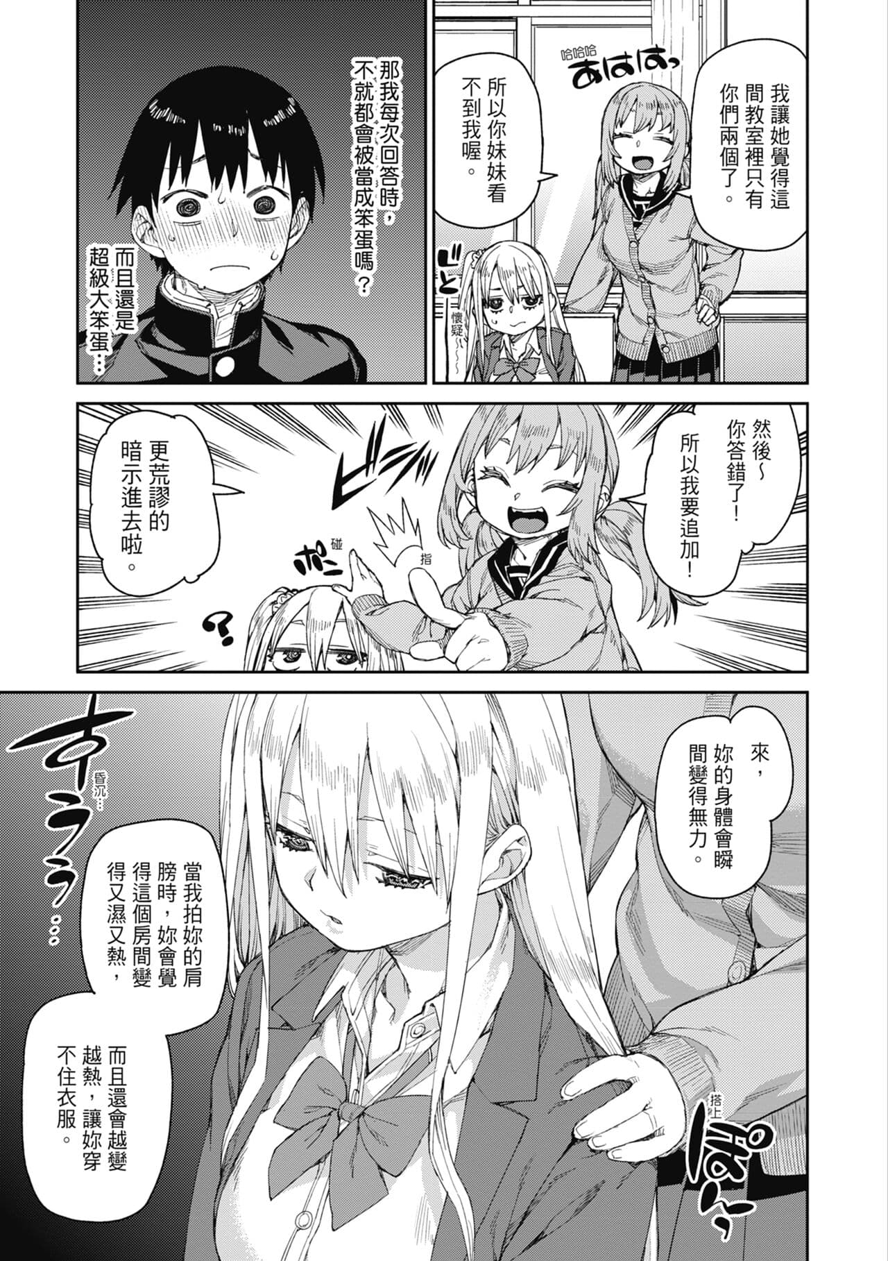 [Akitsuki Itsuki] Tousaku Saimin Jikken - Nakadashi Oshioki Bukatsudou [Chinese] [Decensored] [Digital] page 48