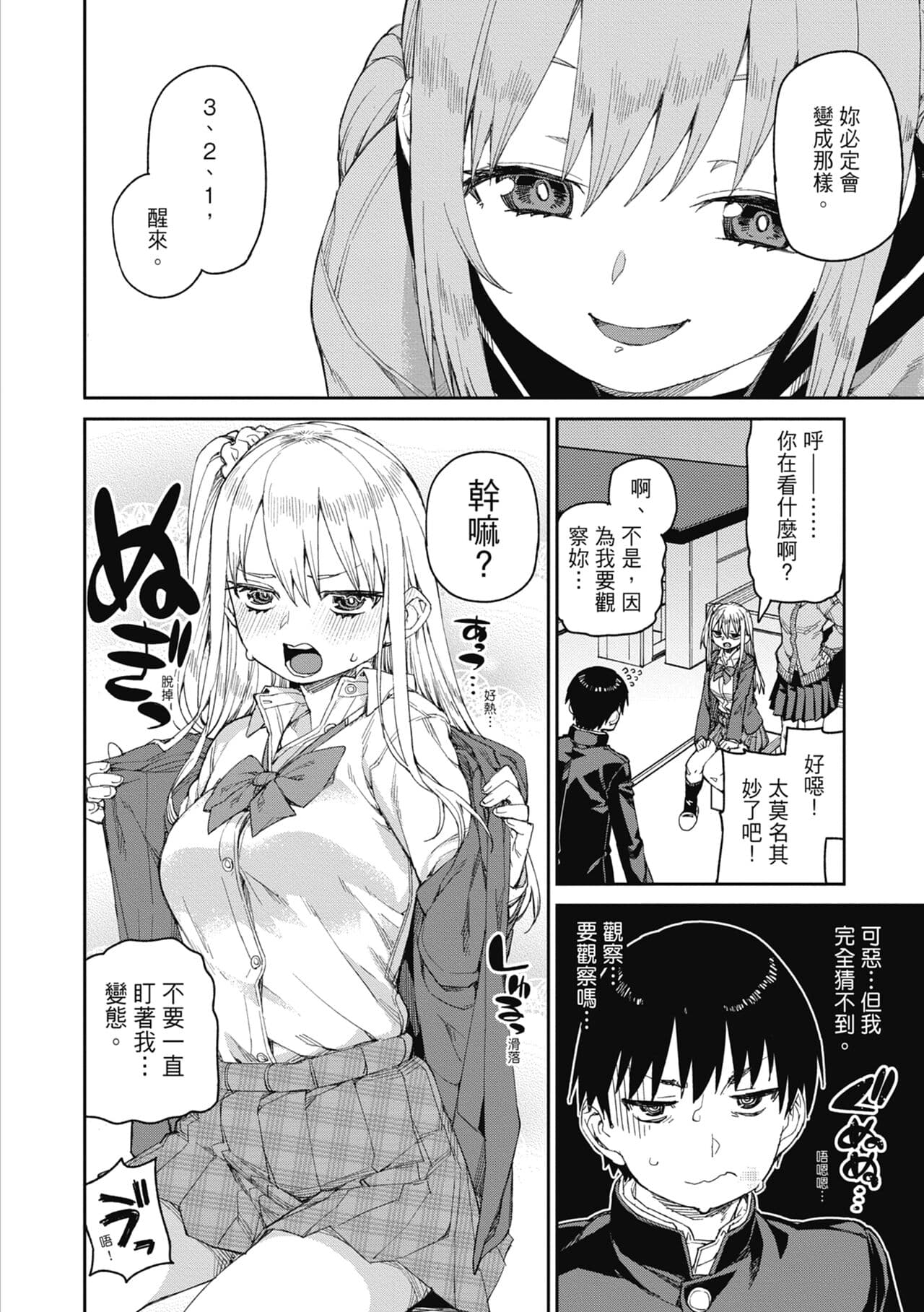 [Akitsuki Itsuki] Tousaku Saimin Jikken - Nakadashi Oshioki Bukatsudou [Chinese] [Decensored] [Digital] page 49