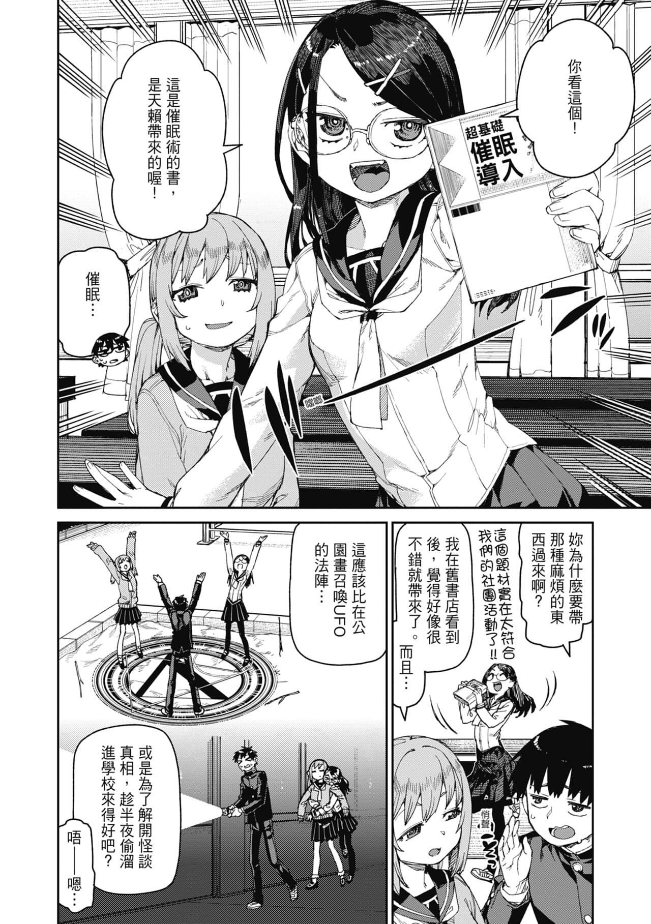 [Akitsuki Itsuki] Tousaku Saimin Jikken - Nakadashi Oshioki Bukatsudou [Chinese] [Decensored] [Digital] page 5