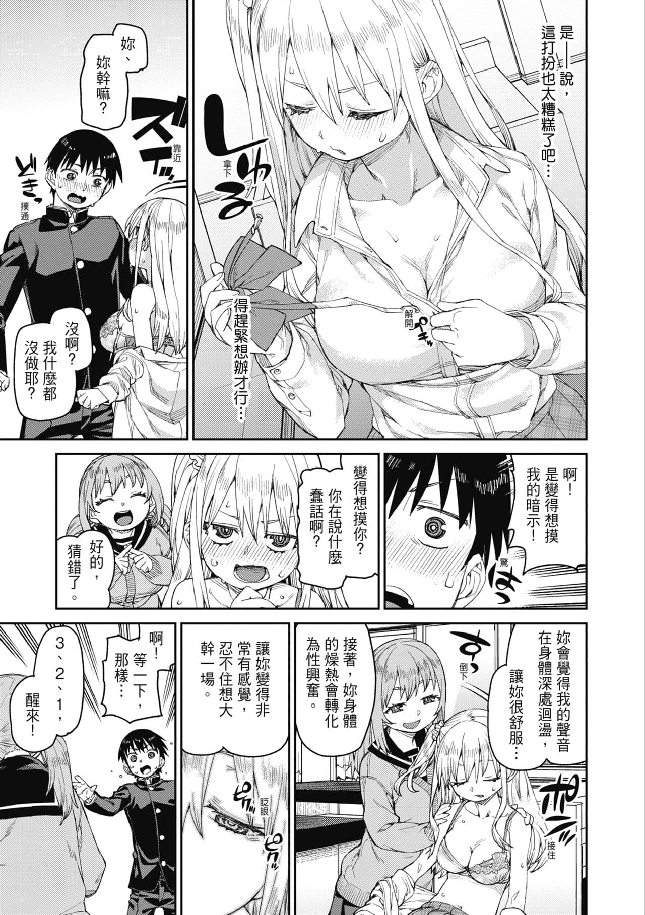 [Akitsuki Itsuki] Tousaku Saimin Jikken - Nakadashi Oshioki Bukatsudou [Chinese] [Decensored] [Digital] page 50