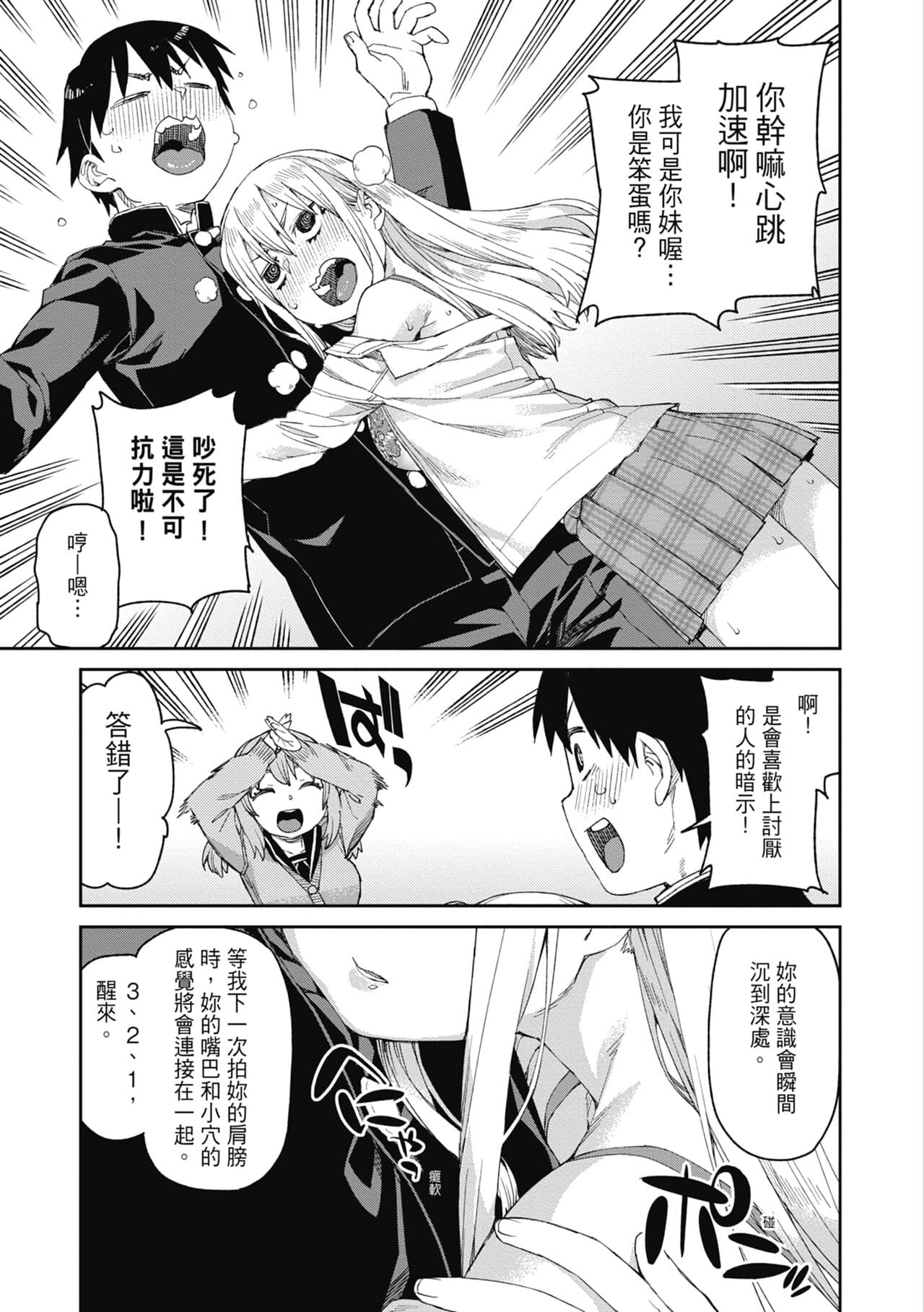 [Akitsuki Itsuki] Tousaku Saimin Jikken - Nakadashi Oshioki Bukatsudou [Chinese] [Decensored] [Digital] page 52