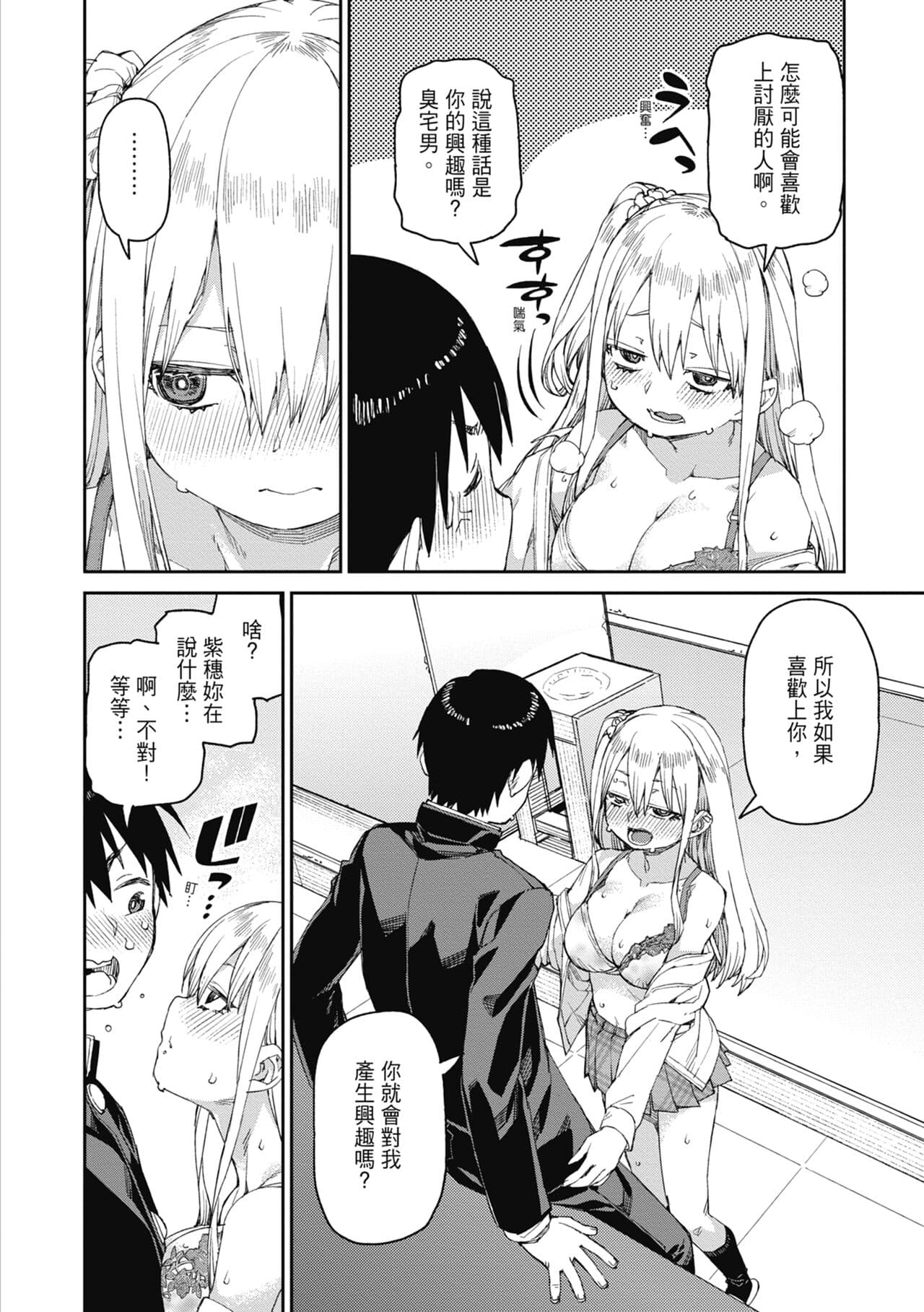 [Akitsuki Itsuki] Tousaku Saimin Jikken - Nakadashi Oshioki Bukatsudou [Chinese] [Decensored] [Digital] page 53