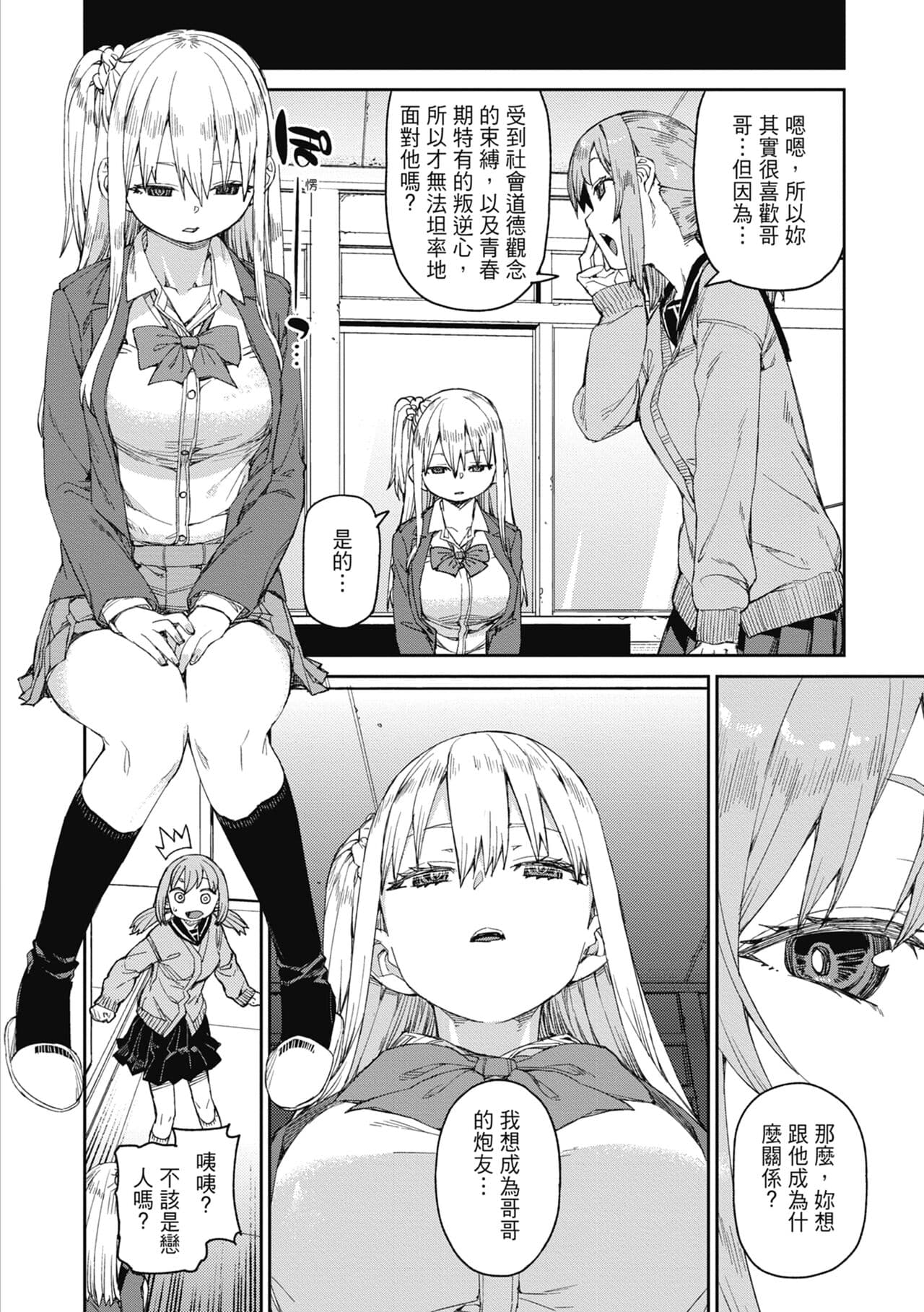 [Akitsuki Itsuki] Tousaku Saimin Jikken - Nakadashi Oshioki Bukatsudou [Chinese] [Decensored] [Digital] page 55