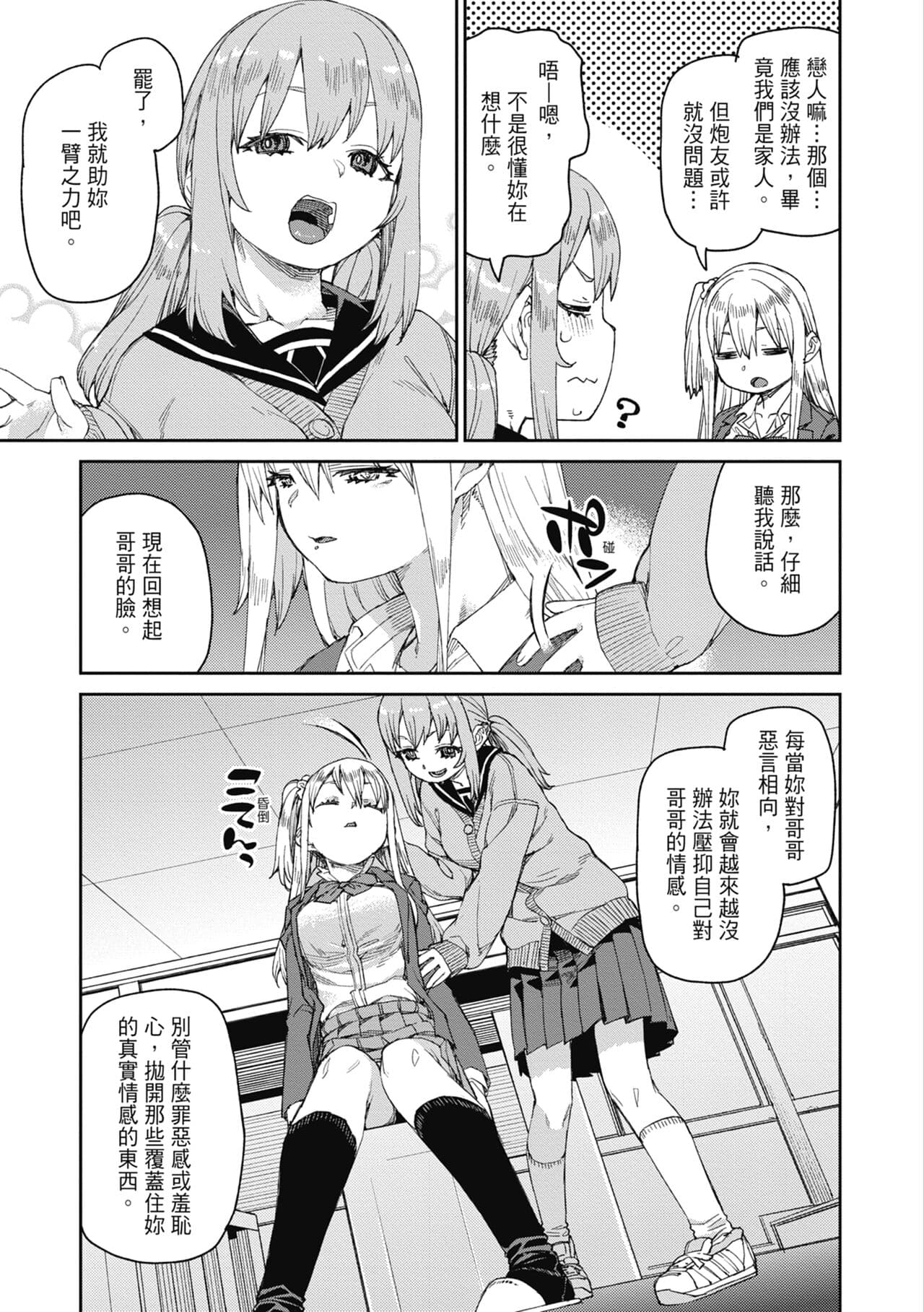 [Akitsuki Itsuki] Tousaku Saimin Jikken - Nakadashi Oshioki Bukatsudou [Chinese] [Decensored] [Digital] page 56