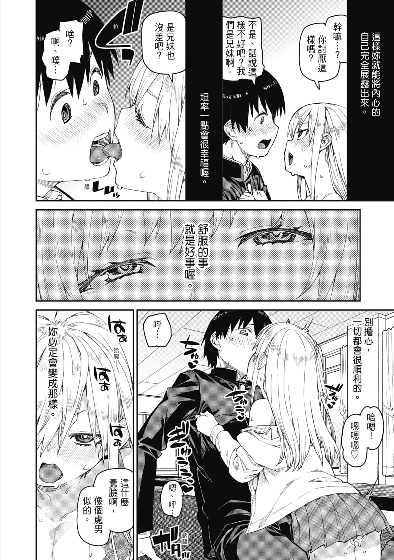 [Akitsuki Itsuki] Tousaku Saimin Jikken - Nakadashi Oshioki Bukatsudou [Chinese] [Decensored] [Digital] page 57