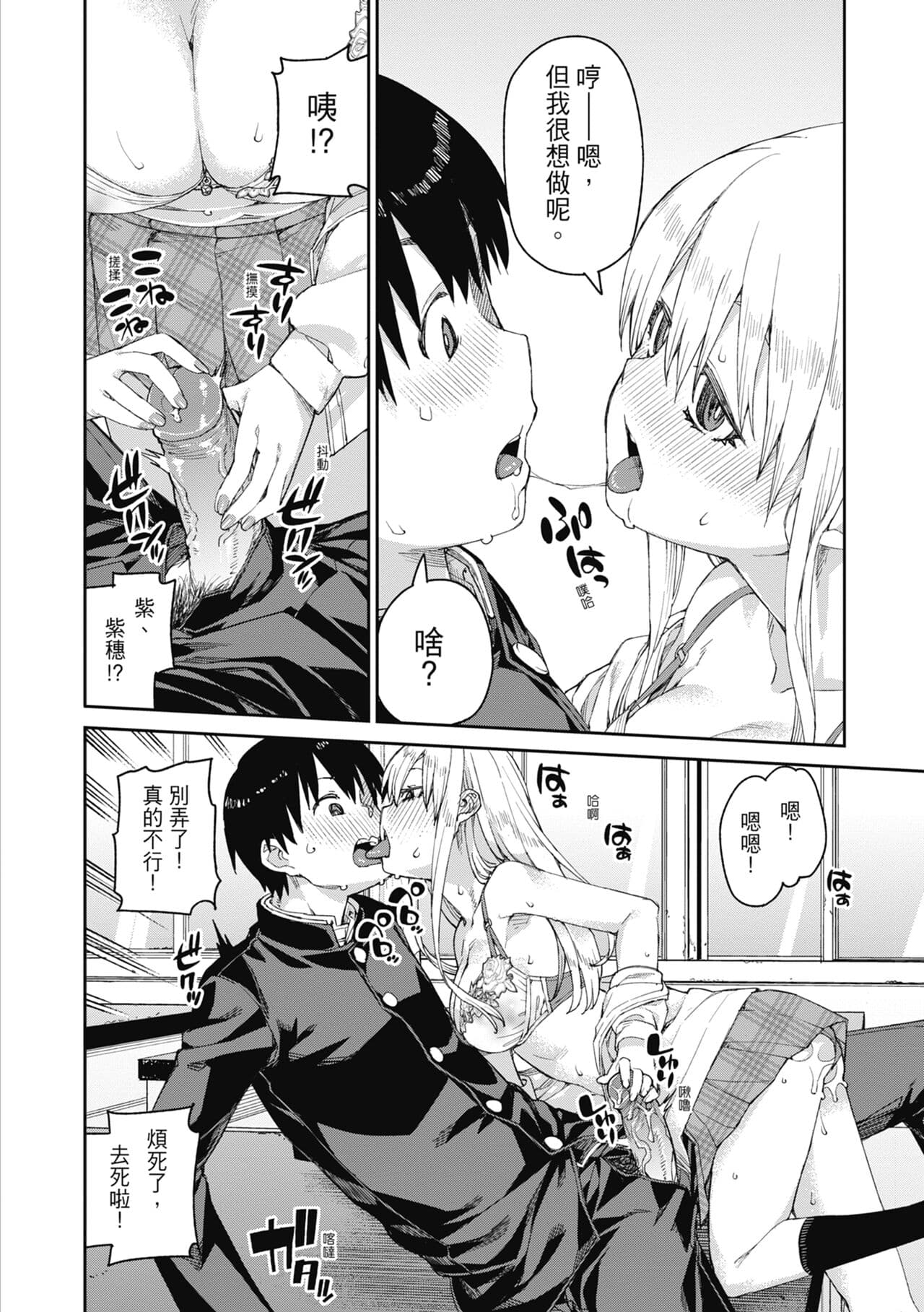 [Akitsuki Itsuki] Tousaku Saimin Jikken - Nakadashi Oshioki Bukatsudou [Chinese] [Decensored] [Digital] page 59