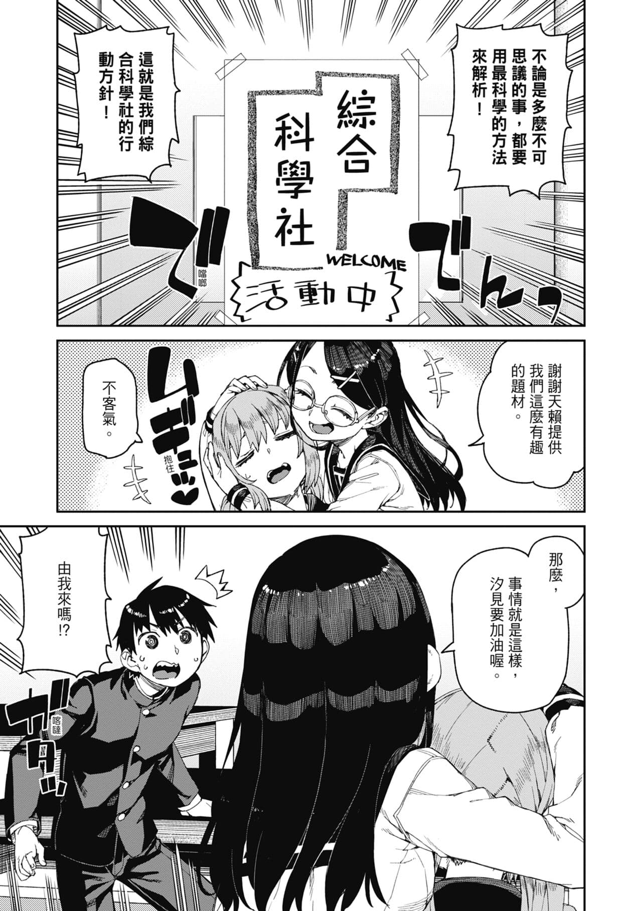 [Akitsuki Itsuki] Tousaku Saimin Jikken - Nakadashi Oshioki Bukatsudou [Chinese] [Decensored] [Digital] page 6