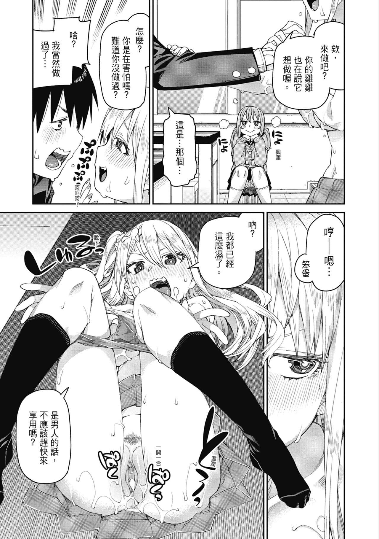 [Akitsuki Itsuki] Tousaku Saimin Jikken - Nakadashi Oshioki Bukatsudou [Chinese] [Decensored] [Digital] page 64
