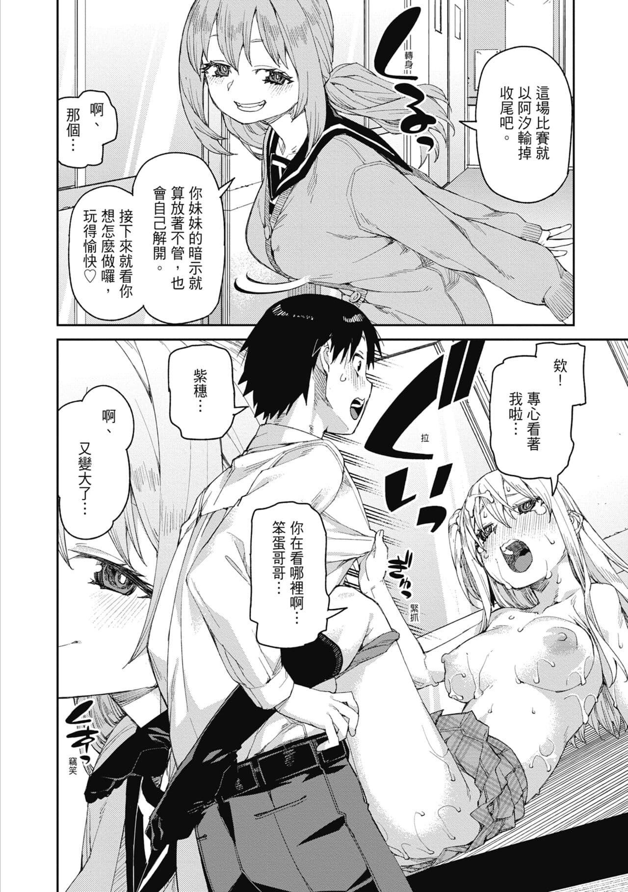 [Akitsuki Itsuki] Tousaku Saimin Jikken - Nakadashi Oshioki Bukatsudou [Chinese] [Decensored] [Digital] page 67