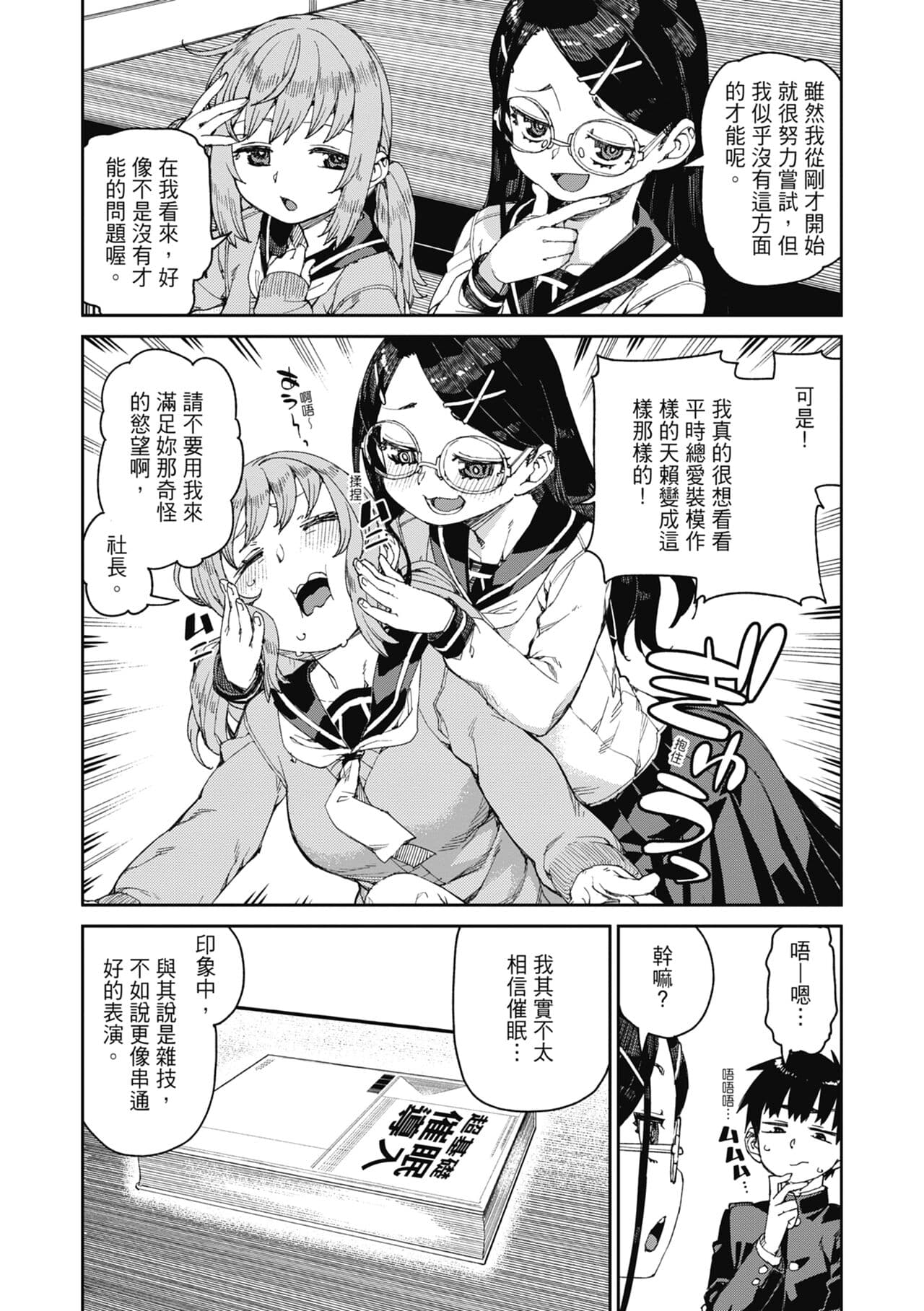 [Akitsuki Itsuki] Tousaku Saimin Jikken - Nakadashi Oshioki Bukatsudou [Chinese] [Decensored] [Digital] page 7
