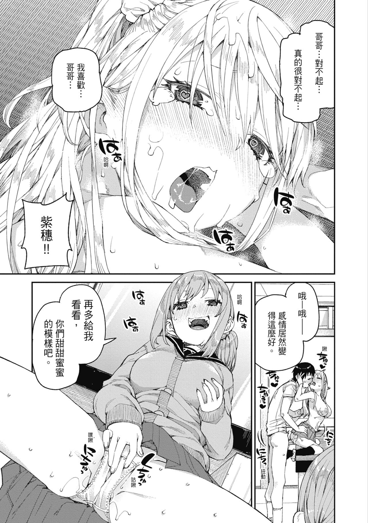 [Akitsuki Itsuki] Tousaku Saimin Jikken - Nakadashi Oshioki Bukatsudou [Chinese] [Decensored] [Digital] page 72