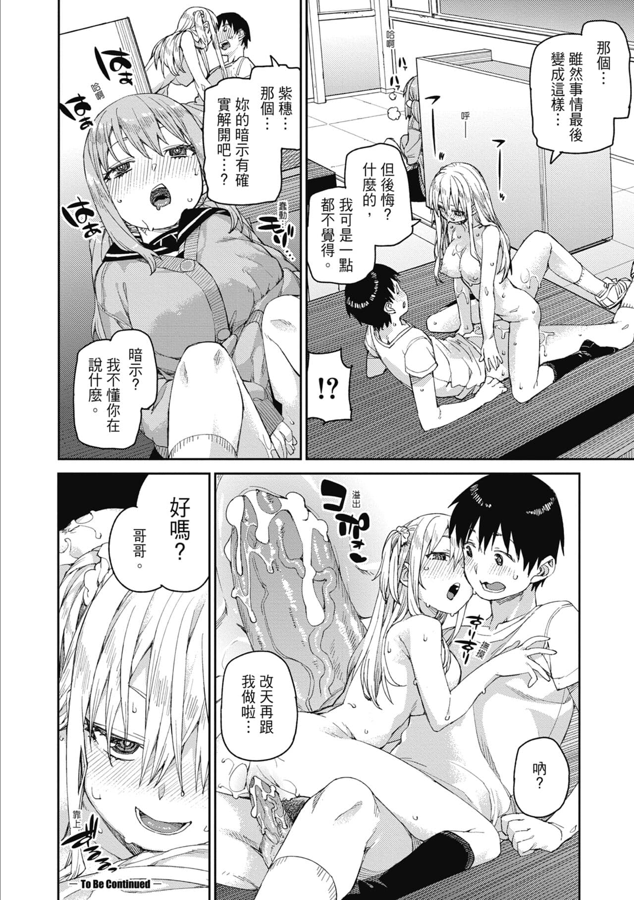 [Akitsuki Itsuki] Tousaku Saimin Jikken - Nakadashi Oshioki Bukatsudou [Chinese] [Decensored] [Digital] page 77