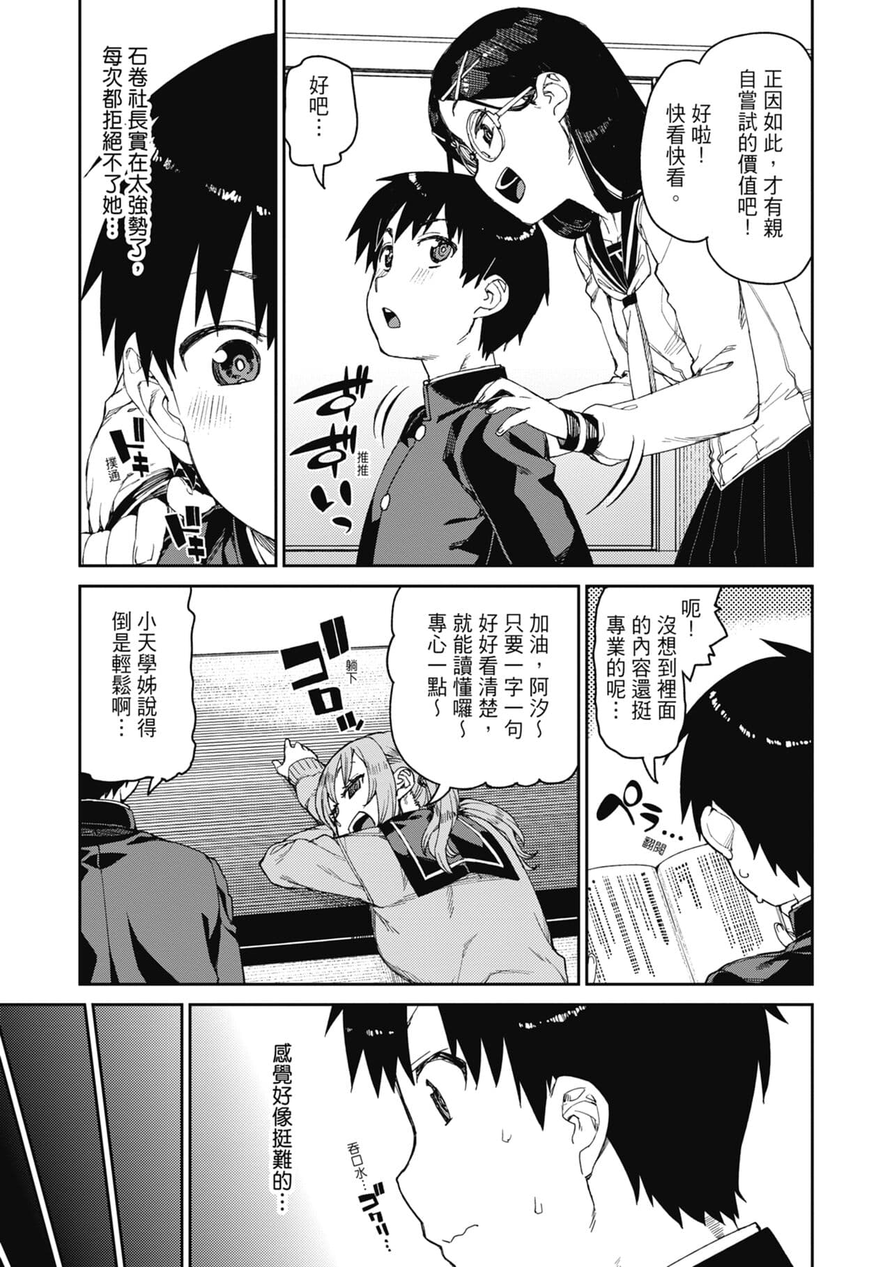 [Akitsuki Itsuki] Tousaku Saimin Jikken - Nakadashi Oshioki Bukatsudou [Chinese] [Decensored] [Digital] page 8