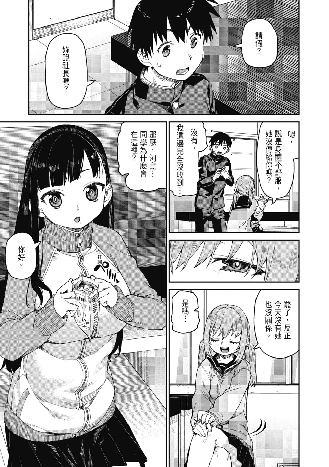 [Akitsuki Itsuki] Tousaku Saimin Jikken - Nakadashi Oshioki Bukatsudou [Chinese] [Decensored] [Digital] page 80