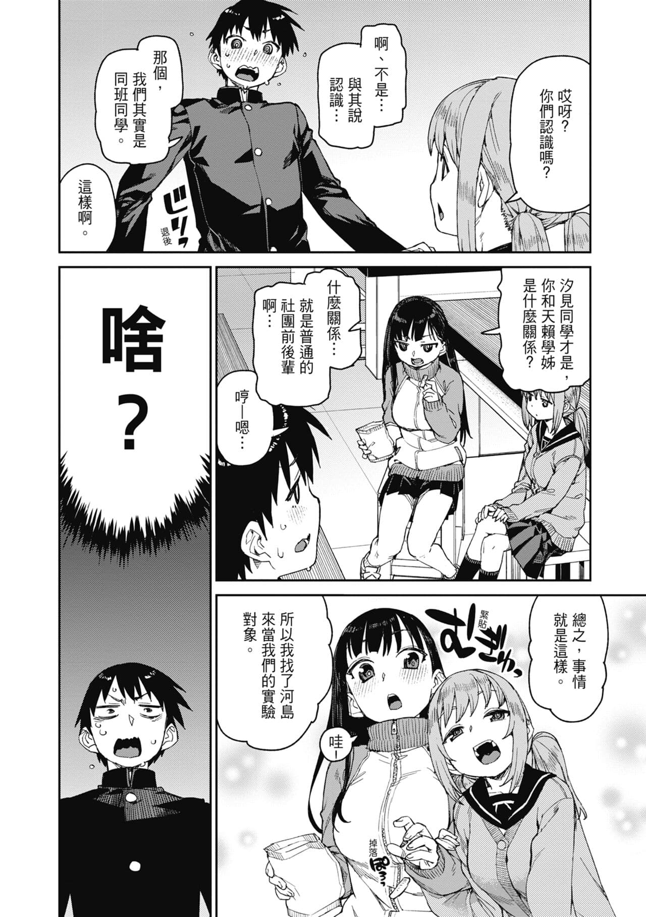 [Akitsuki Itsuki] Tousaku Saimin Jikken - Nakadashi Oshioki Bukatsudou [Chinese] [Decensored] [Digital] page 81