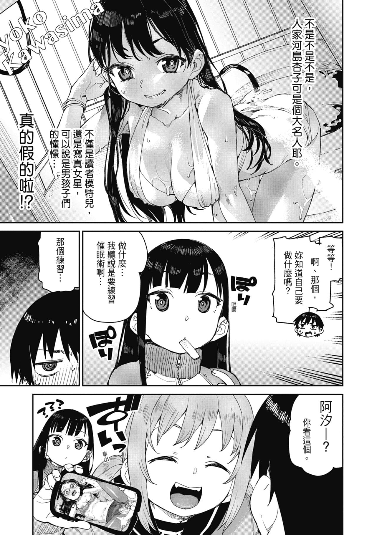 [Akitsuki Itsuki] Tousaku Saimin Jikken - Nakadashi Oshioki Bukatsudou [Chinese] [Decensored] [Digital] page 82