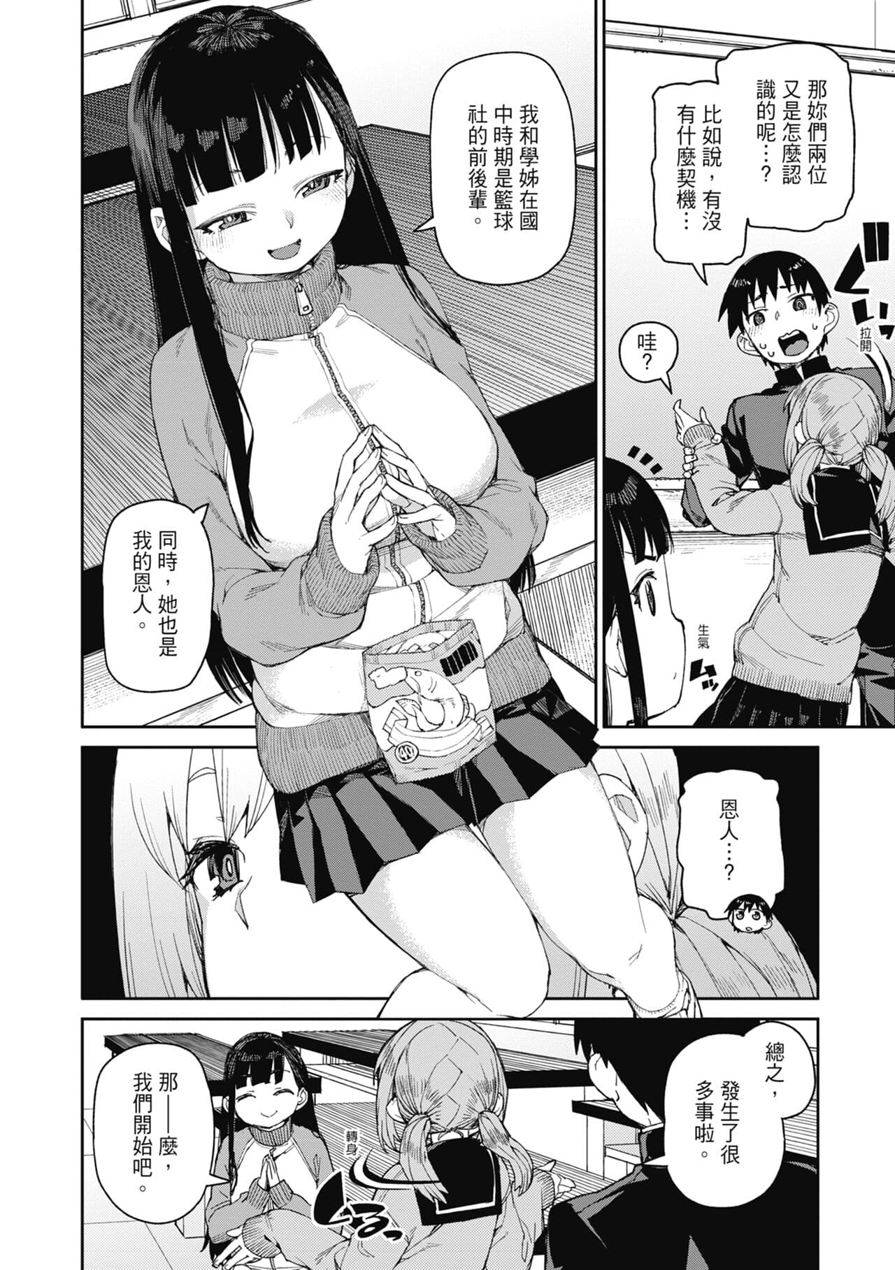 [Akitsuki Itsuki] Tousaku Saimin Jikken - Nakadashi Oshioki Bukatsudou [Chinese] [Decensored] [Digital] page 83