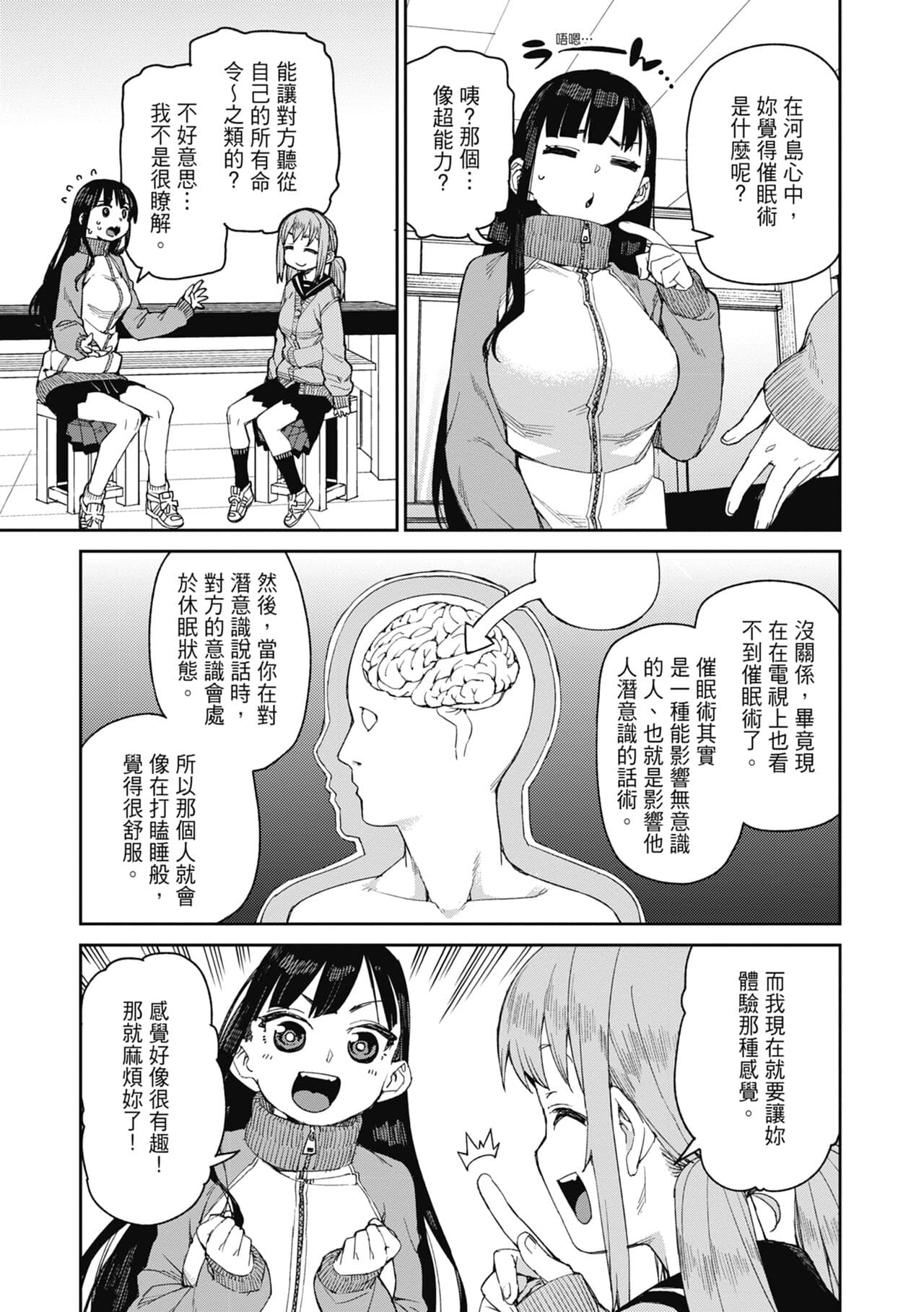 [Akitsuki Itsuki] Tousaku Saimin Jikken - Nakadashi Oshioki Bukatsudou [Chinese] [Decensored] [Digital] page 84