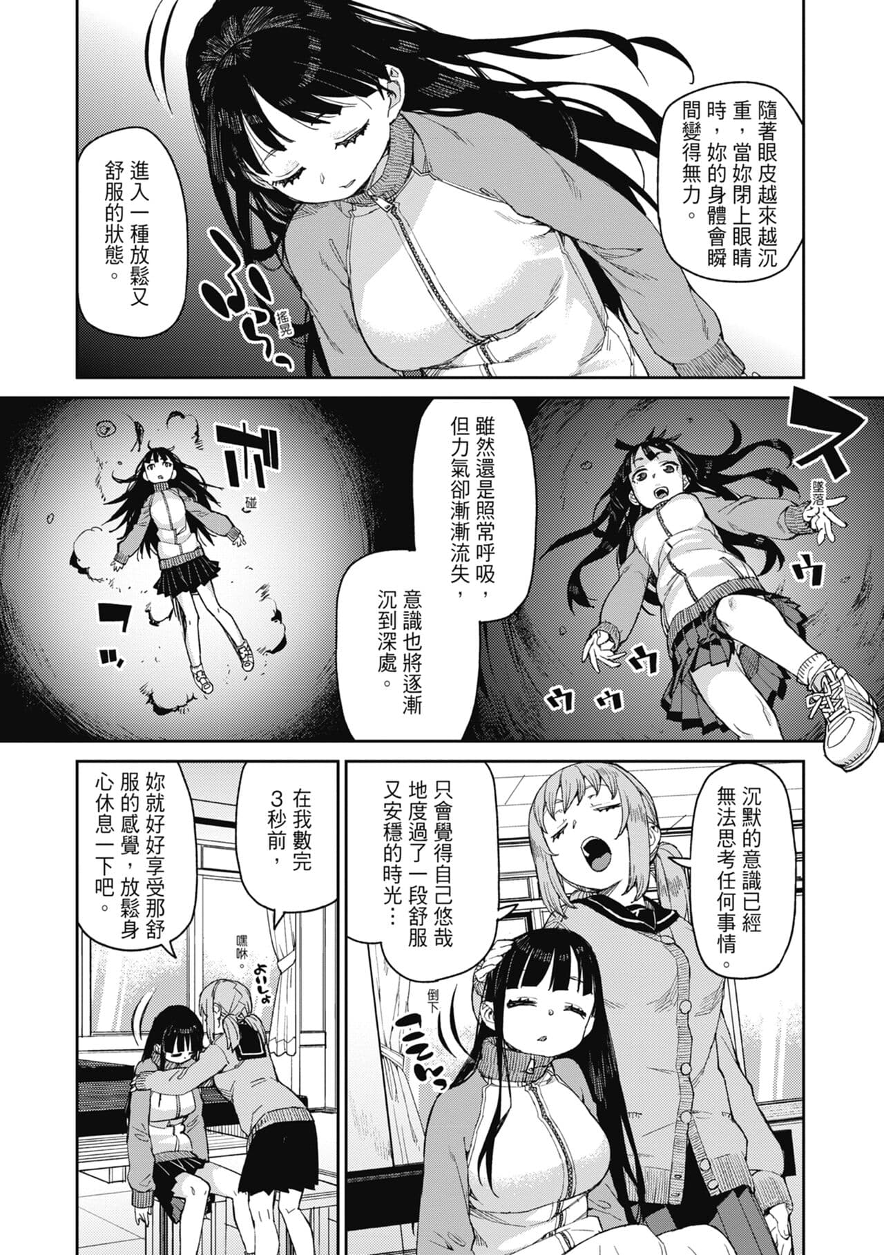 [Akitsuki Itsuki] Tousaku Saimin Jikken - Nakadashi Oshioki Bukatsudou [Chinese] [Decensored] [Digital] page 86