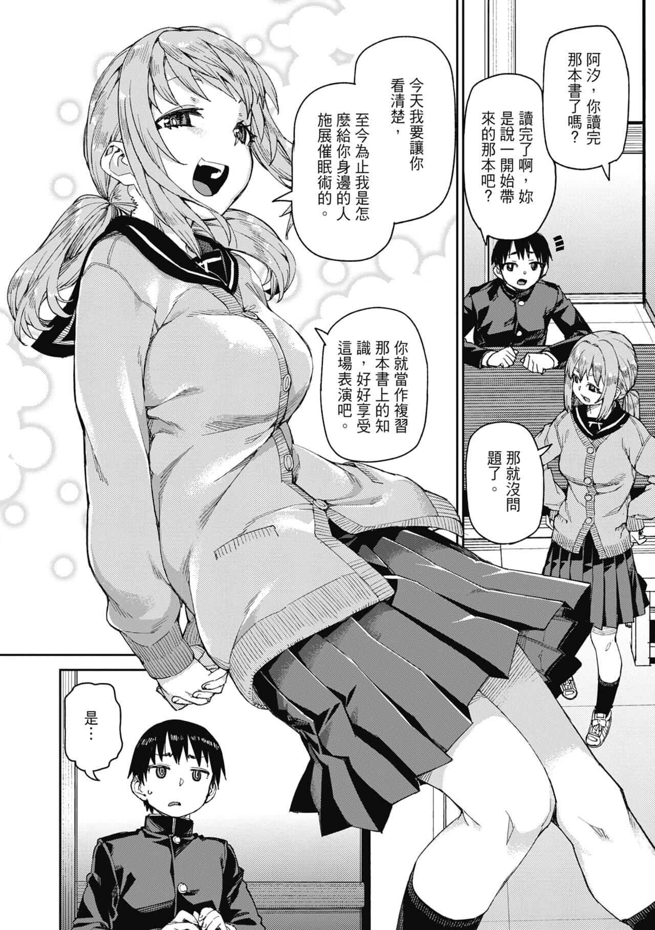 [Akitsuki Itsuki] Tousaku Saimin Jikken - Nakadashi Oshioki Bukatsudou [Chinese] [Decensored] [Digital] page 87