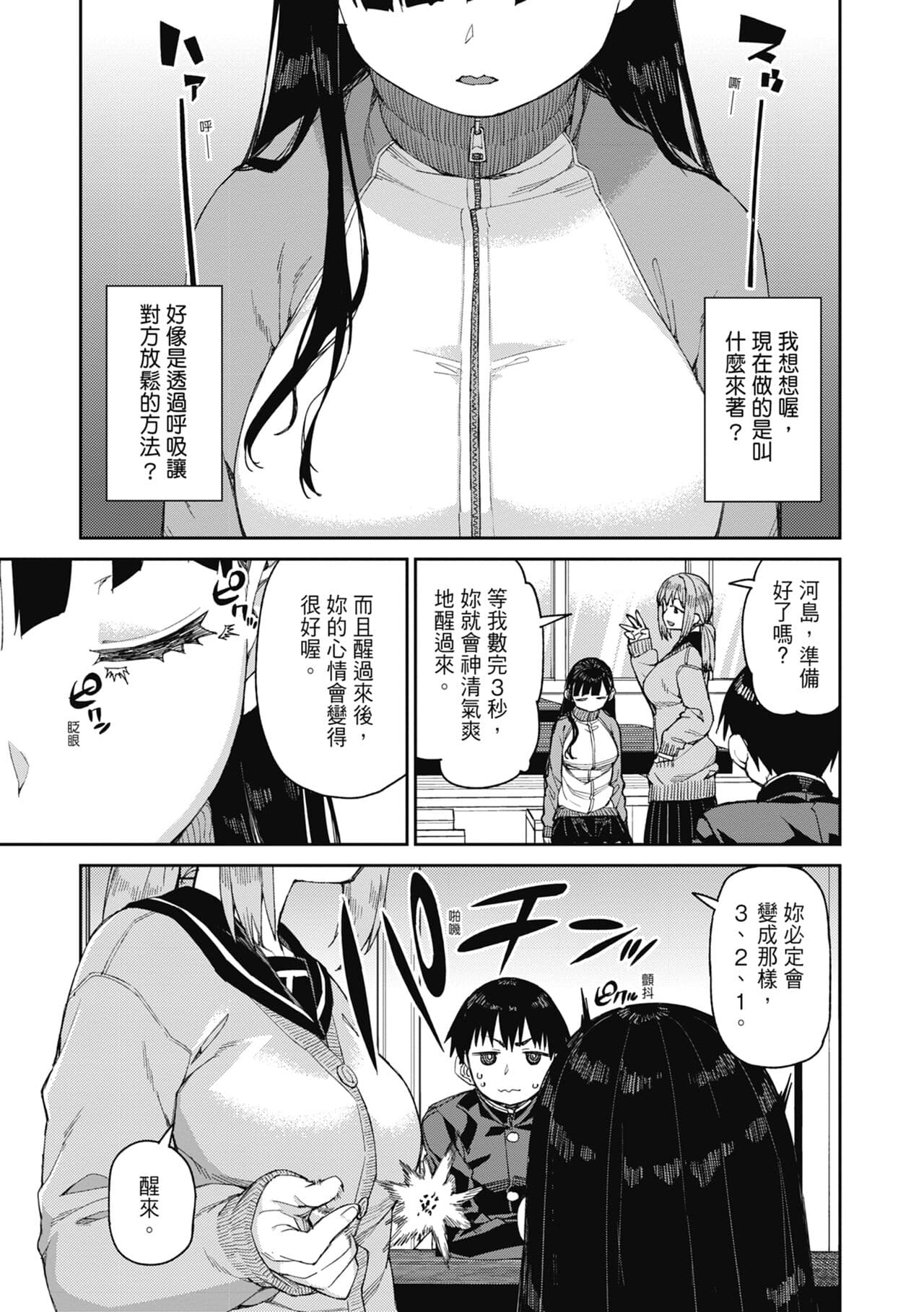 [Akitsuki Itsuki] Tousaku Saimin Jikken - Nakadashi Oshioki Bukatsudou [Chinese] [Decensored] [Digital] page 88