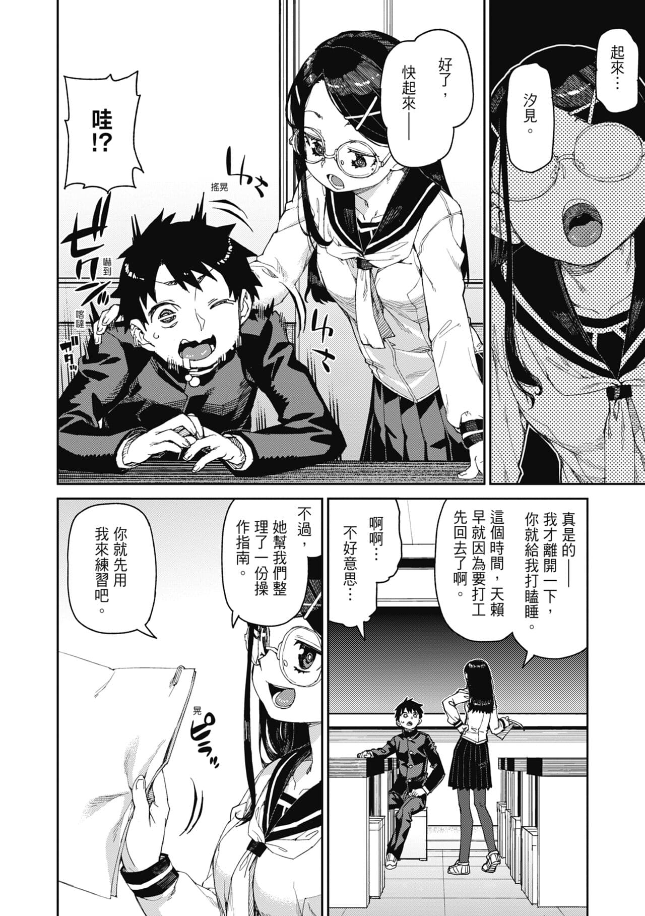 [Akitsuki Itsuki] Tousaku Saimin Jikken - Nakadashi Oshioki Bukatsudou [Chinese] [Decensored] [Digital] page 9