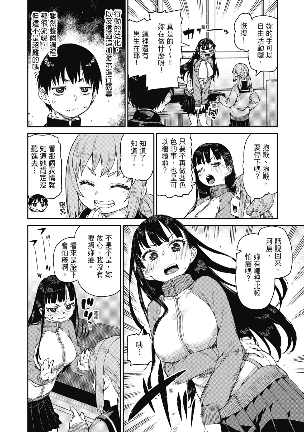 [Akitsuki Itsuki] Tousaku Saimin Jikken - Nakadashi Oshioki Bukatsudou [Chinese] [Decensored] [Digital] page 91