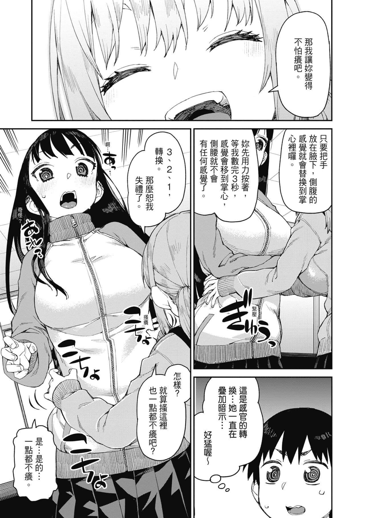 [Akitsuki Itsuki] Tousaku Saimin Jikken - Nakadashi Oshioki Bukatsudou [Chinese] [Decensored] [Digital] page 92