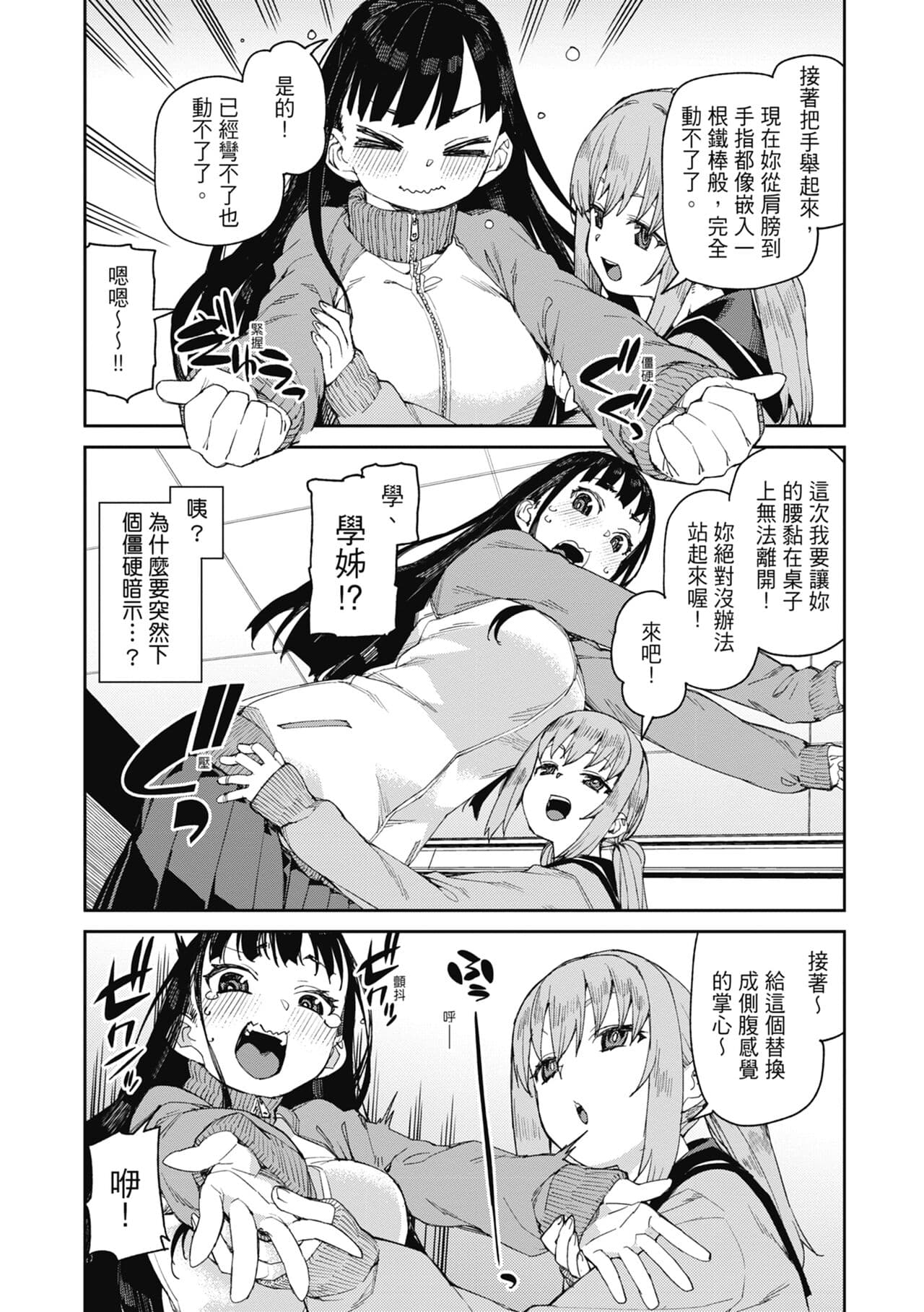 [Akitsuki Itsuki] Tousaku Saimin Jikken - Nakadashi Oshioki Bukatsudou [Chinese] [Decensored] [Digital] page 93