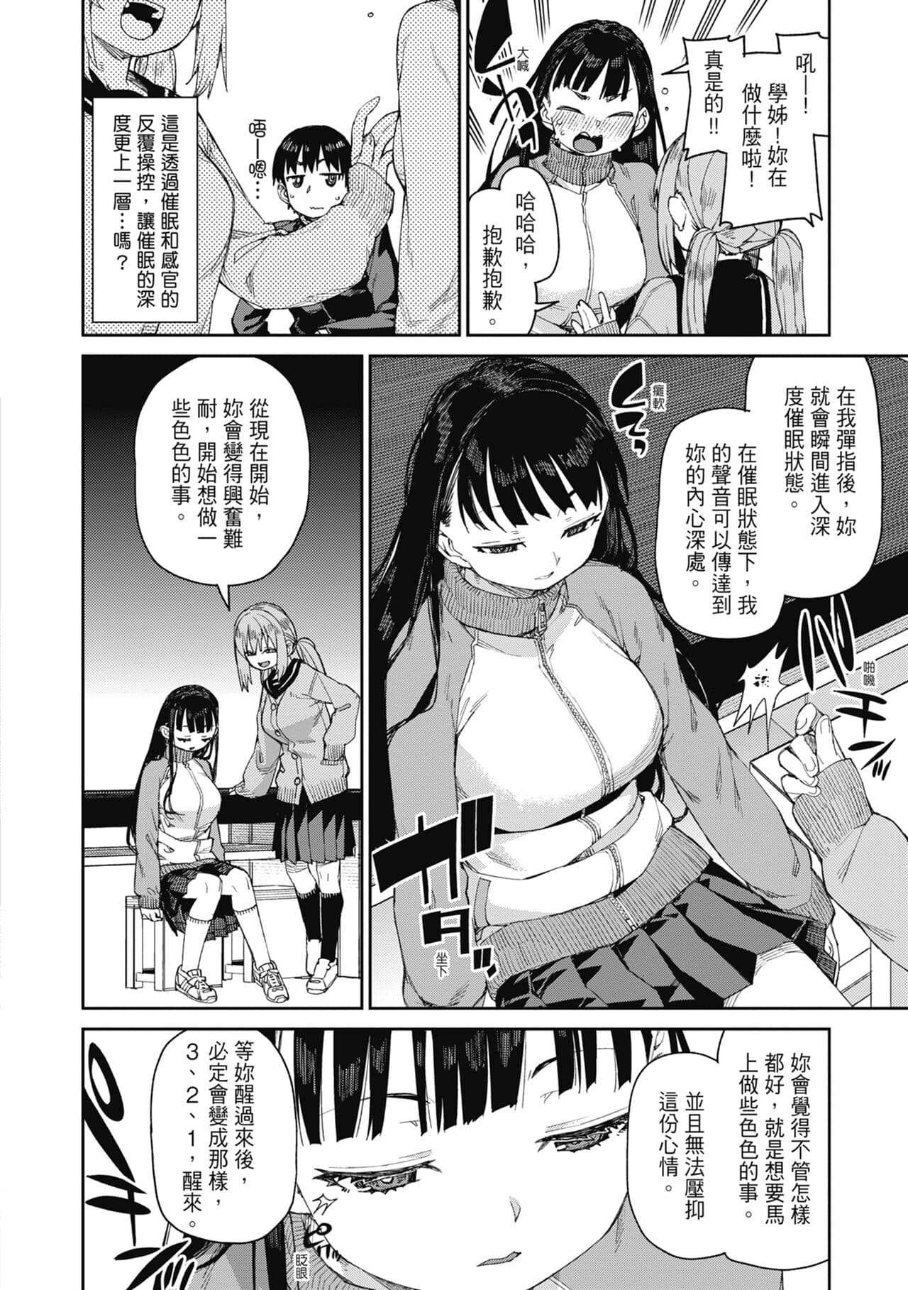 [Akitsuki Itsuki] Tousaku Saimin Jikken - Nakadashi Oshioki Bukatsudou [Chinese] [Decensored] [Digital] page 95