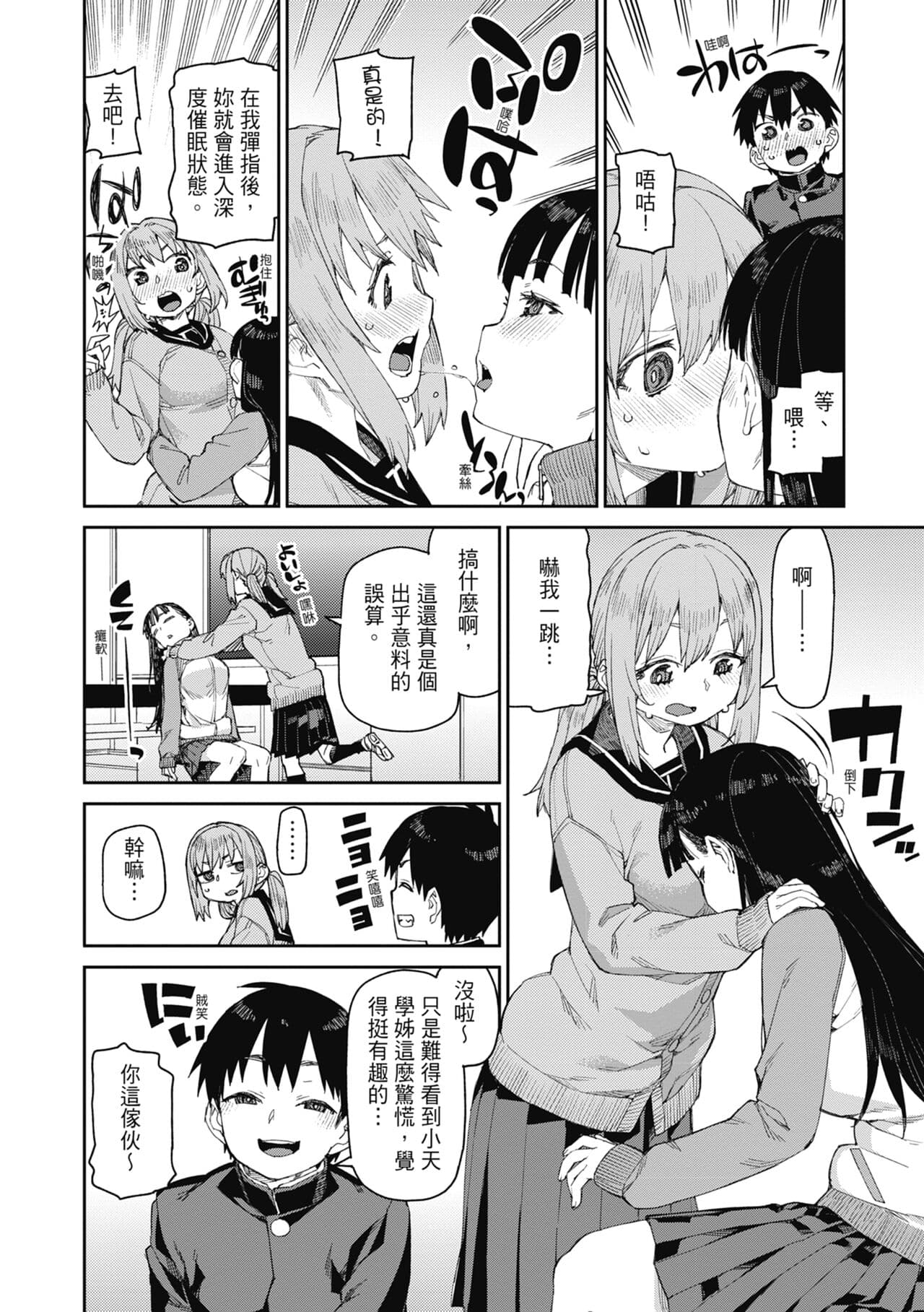 [Akitsuki Itsuki] Tousaku Saimin Jikken - Nakadashi Oshioki Bukatsudou [Chinese] [Decensored] [Digital] page 99